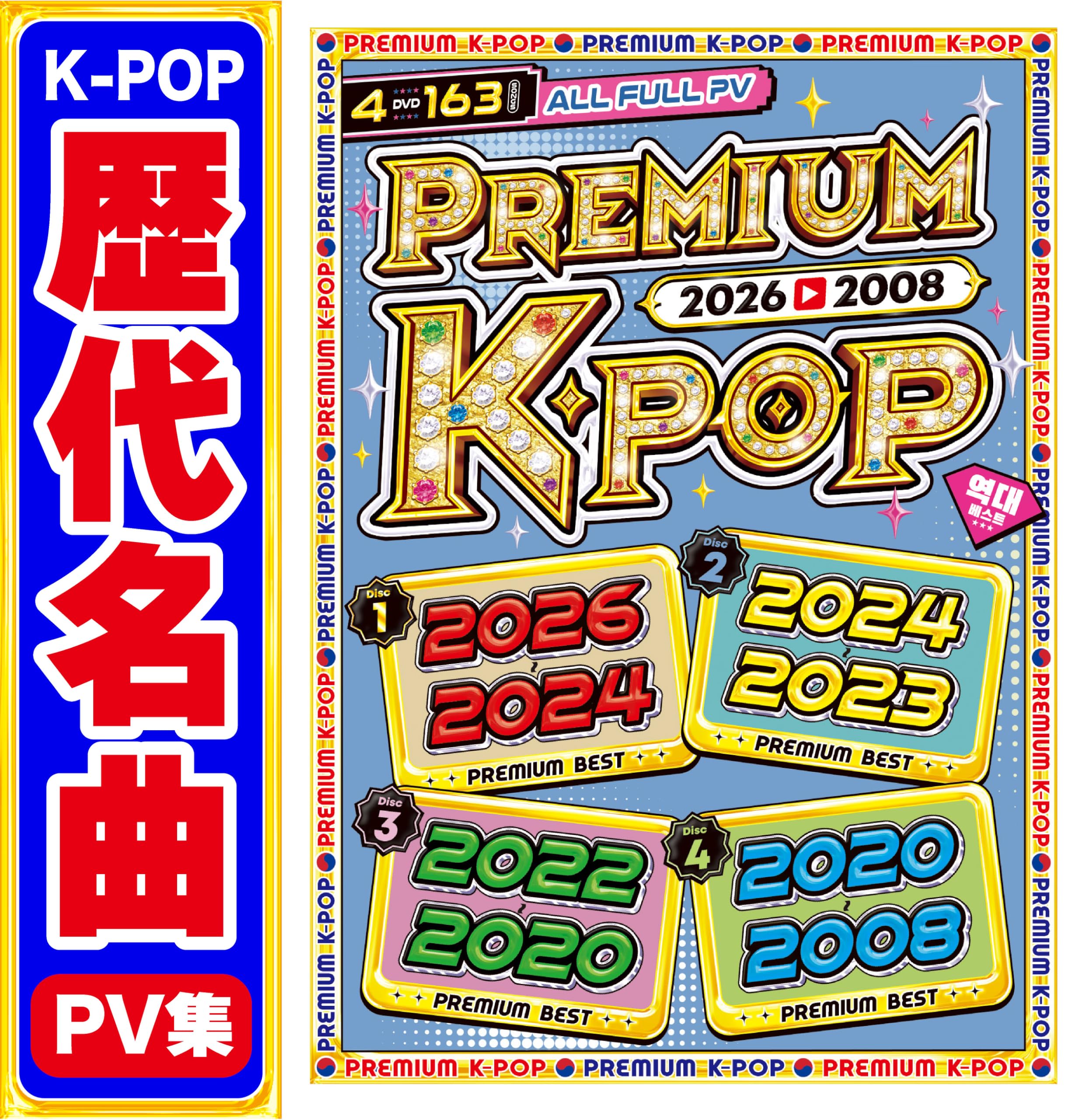 Amazon.co.jp | 大感謝セール価格永久保存盤 2008〜2026『19年分のK