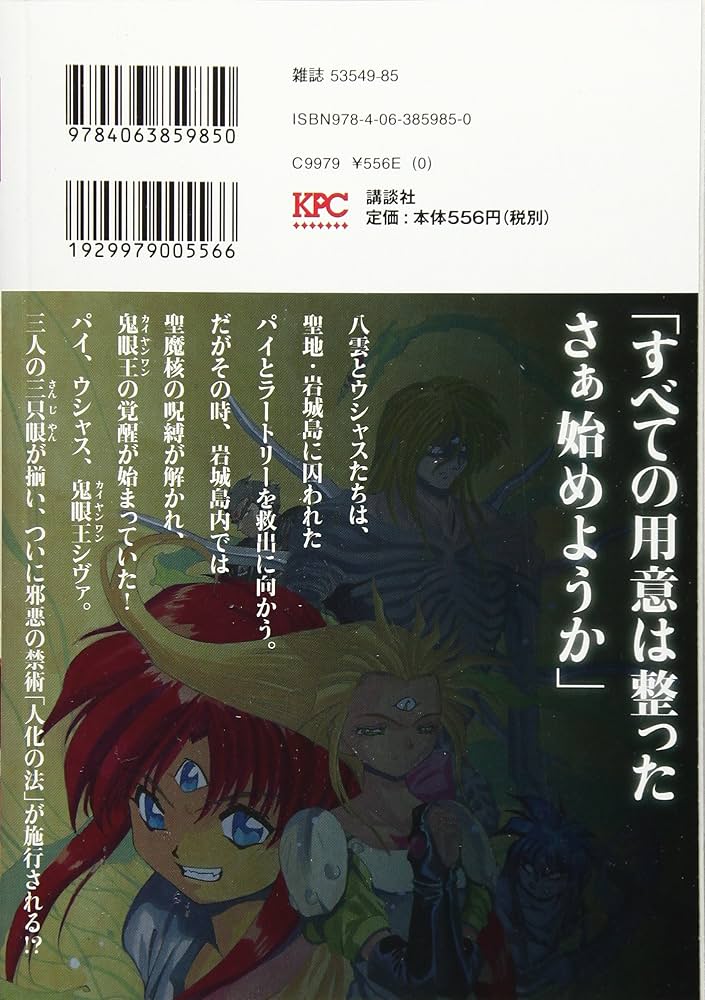 3×3EYES 第四部 破壊神への讃歌 (プラチナコミックス) | 高田