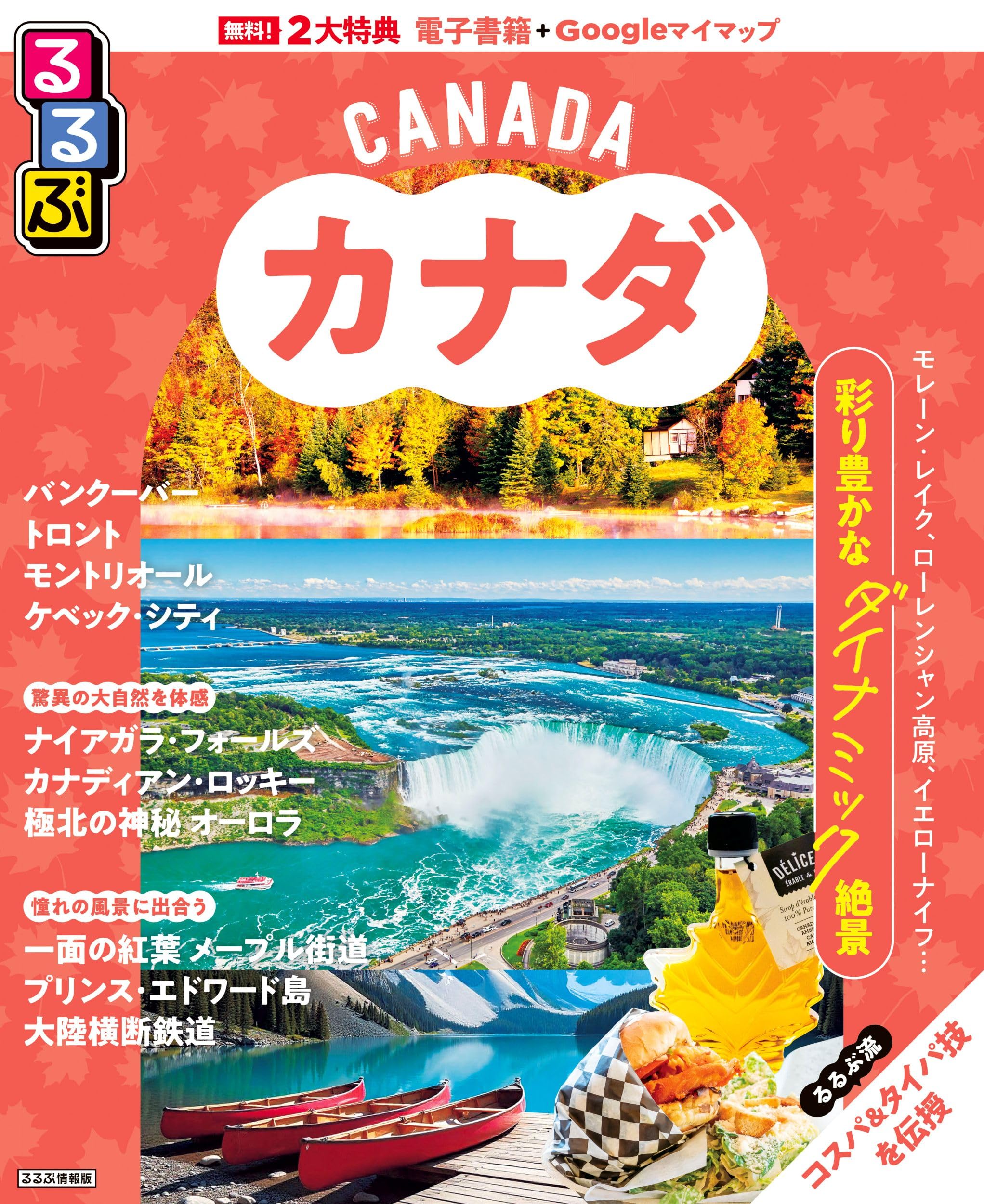 【中古】 カナダ・アラスカ/ＪＴＢパブリッシング 中古】 カナダ・アラスカ/JTBパブリッシング