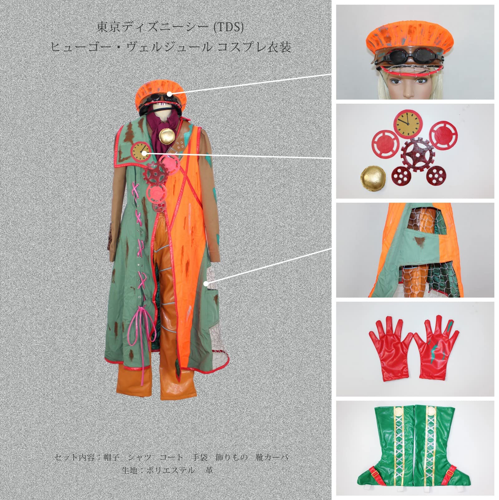 【Dハロ】ヒューゴー コスプレ衣装 Amazon.co.jp: CALFCOS東京ディズニーシー (TDS) ヒューゴー