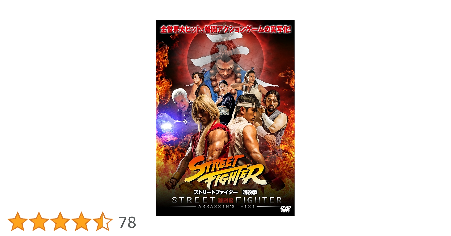 Amazon.co.jp: ストリートファイター 暗殺拳 コンプリート