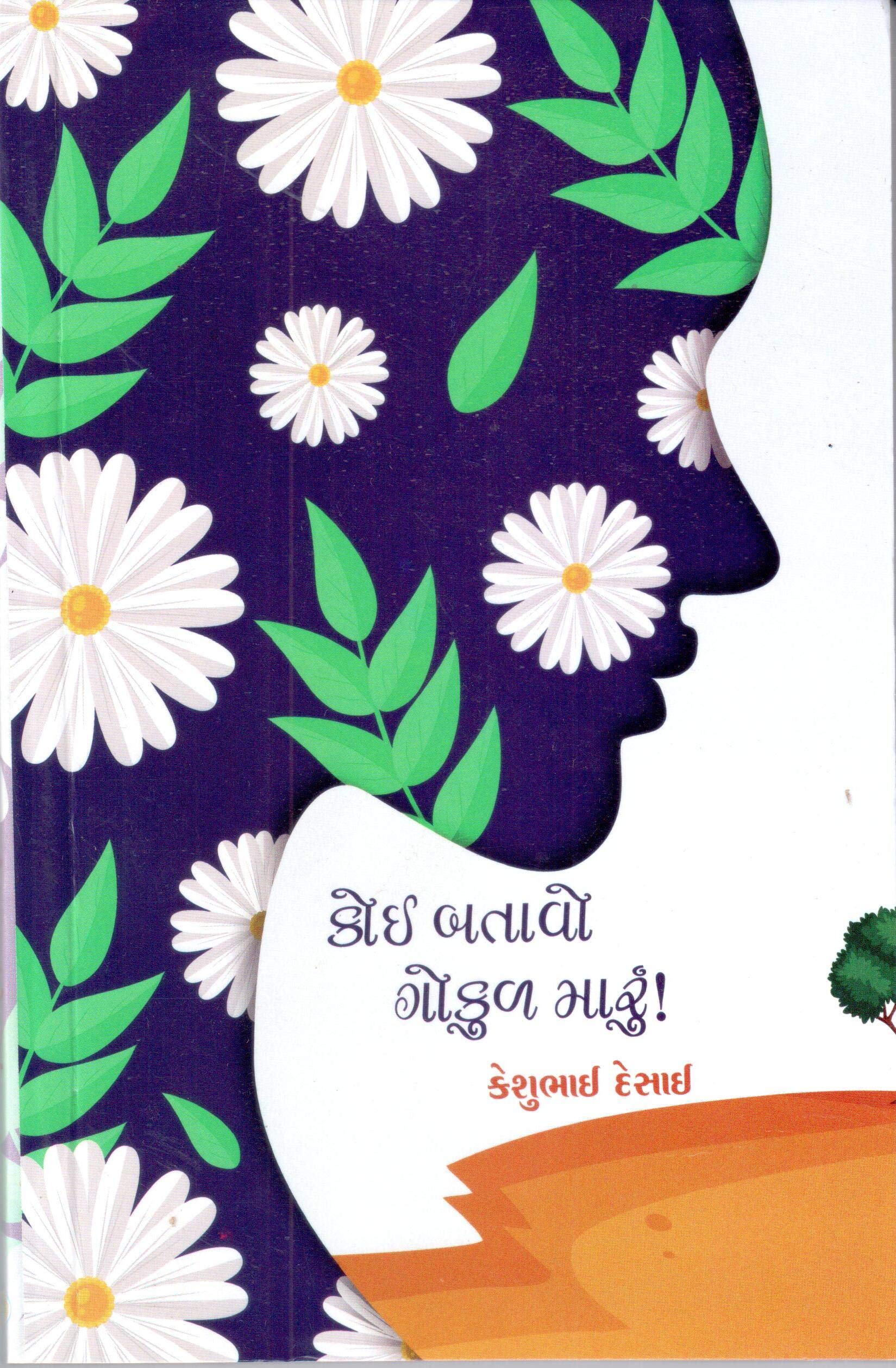 KOI BATAVO GOKUL MARU