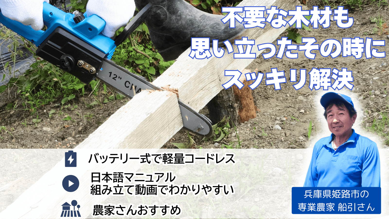 Amazon | 【現役農家と商品開発】チェーンソー チェンソー 充電式 12