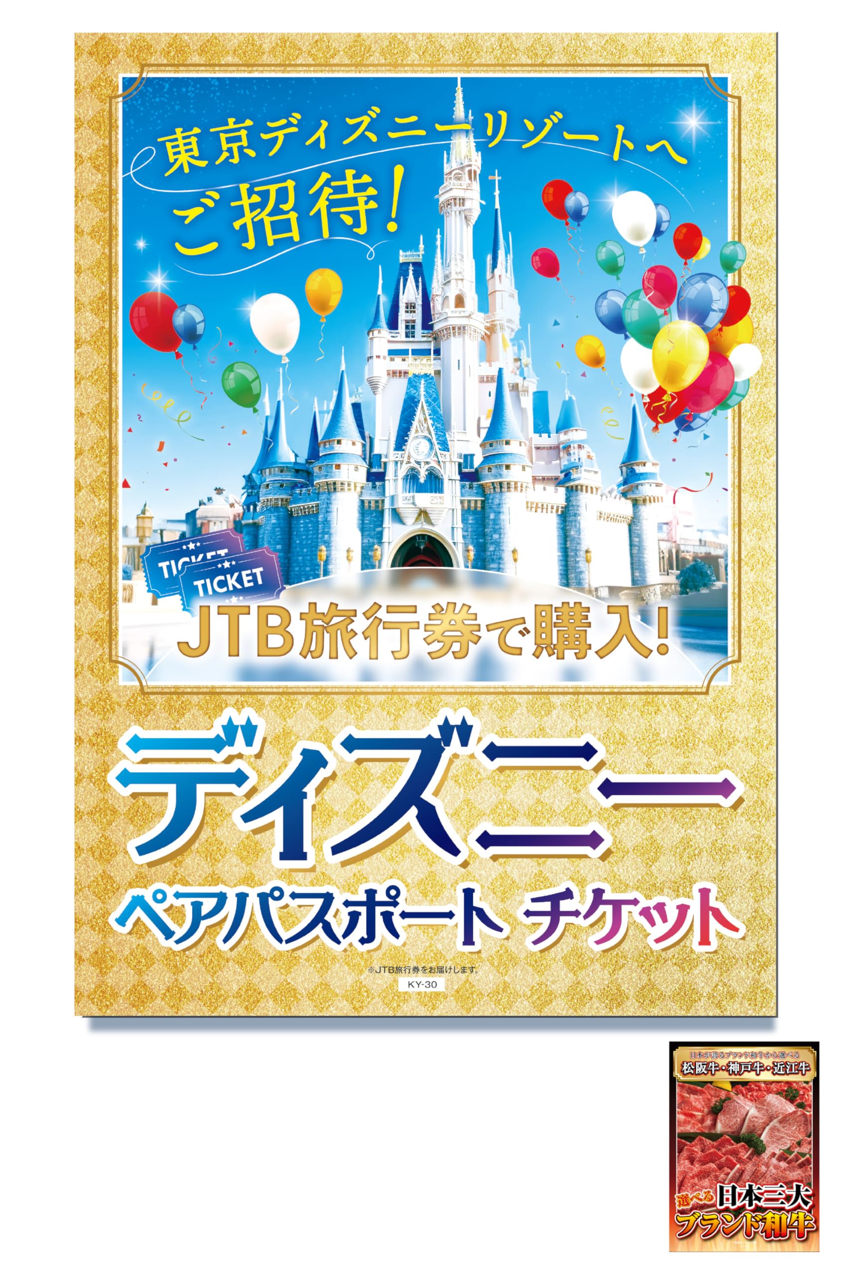 Amazon.co.jp: 景品パラダイス 景品 2点セットディズニー ペアチケット