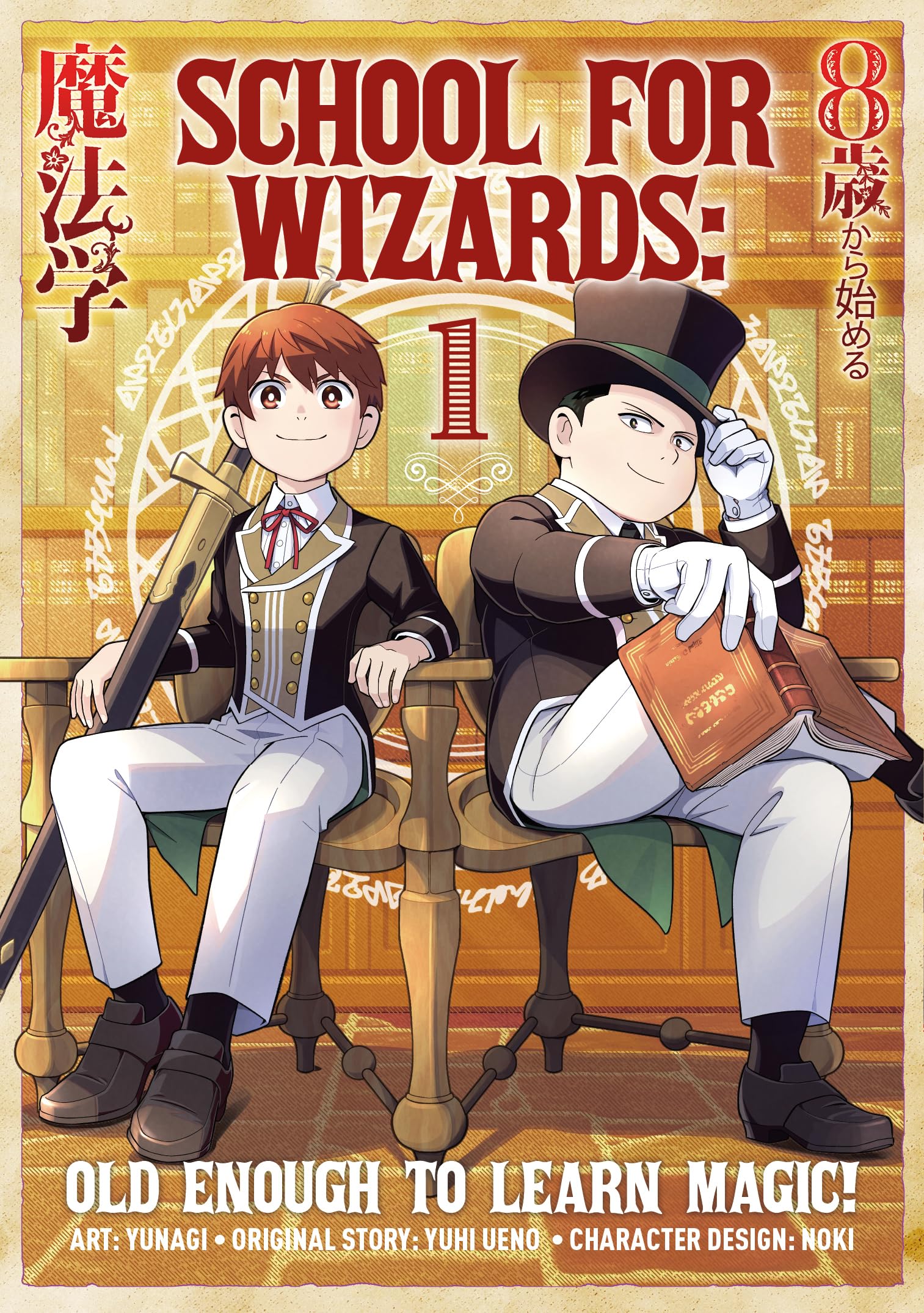 School for Wizards: Old Enough to Learn Magic Vol.1 (Magical Studies Beginning at Age 8)