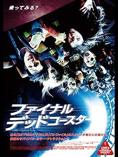 映画 デッドコースターの動画をフルで無料視聴できる配信サイトまとめ