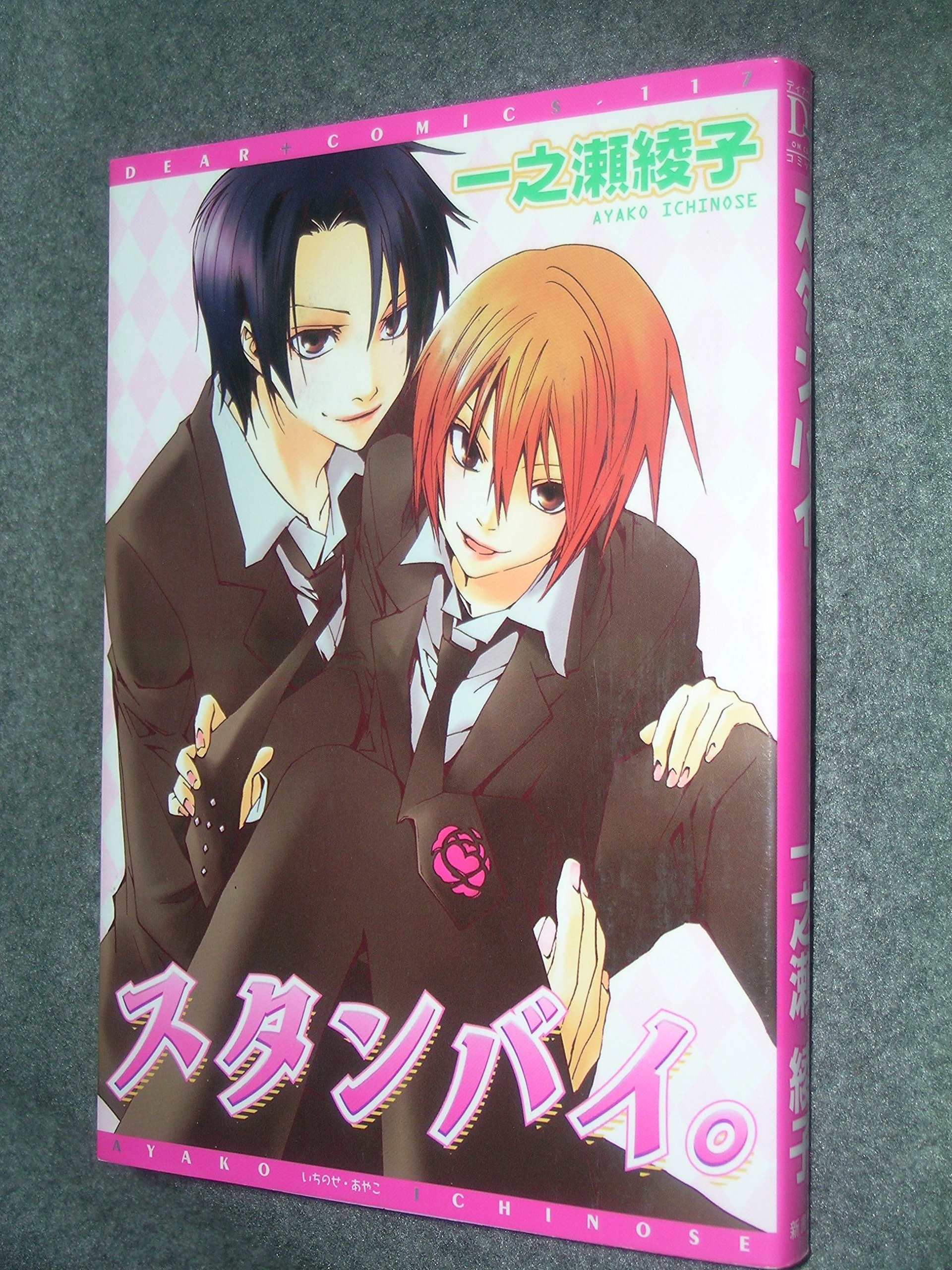 Amazon.co.jp: 一之瀬 綾子: books, biography, latest update