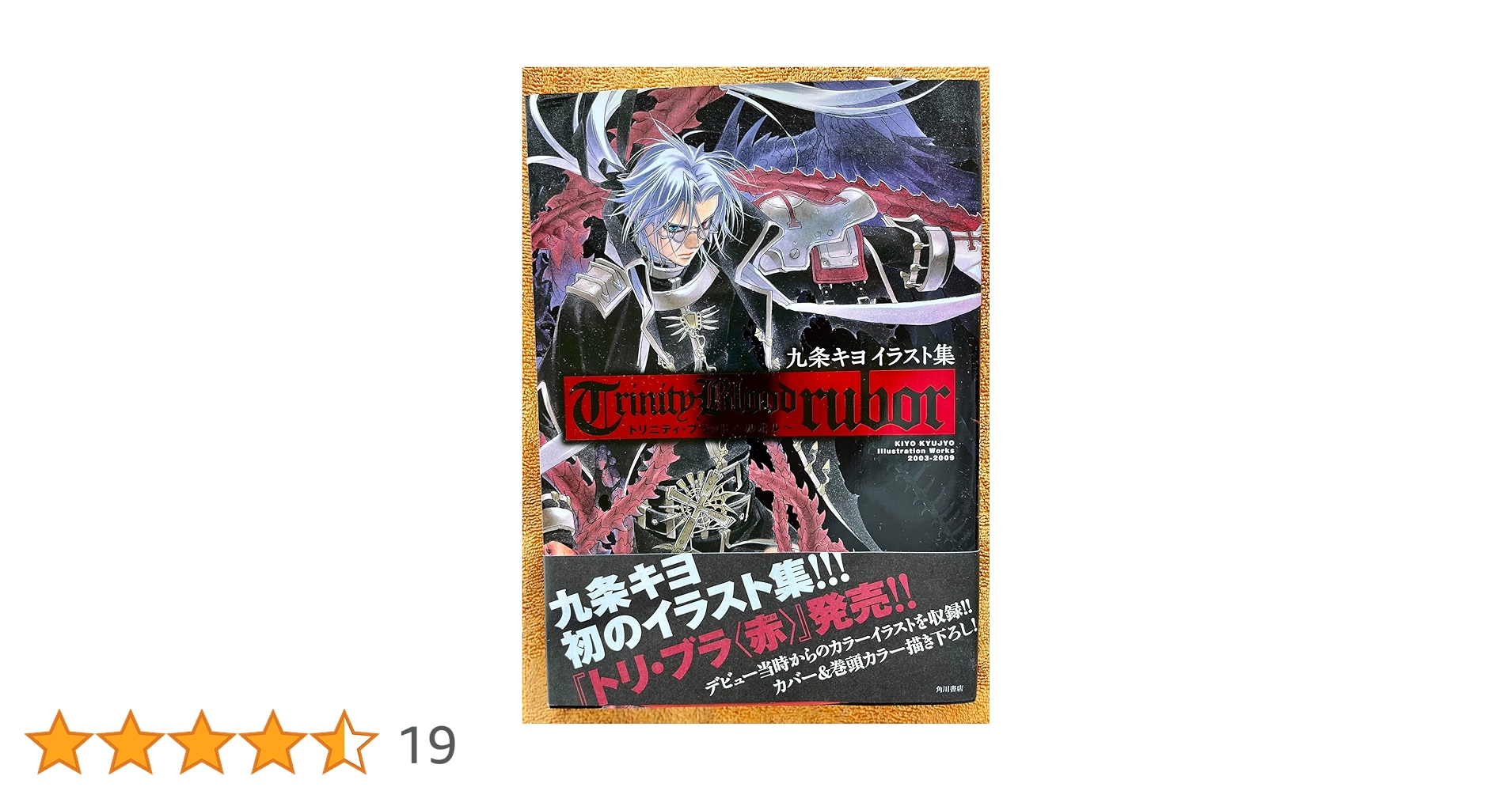九条キヨ イラスト集 Trinity Blood Night Road TRINITY BLOOD Night Road Kiyo Kyujo Illustration Book 九条