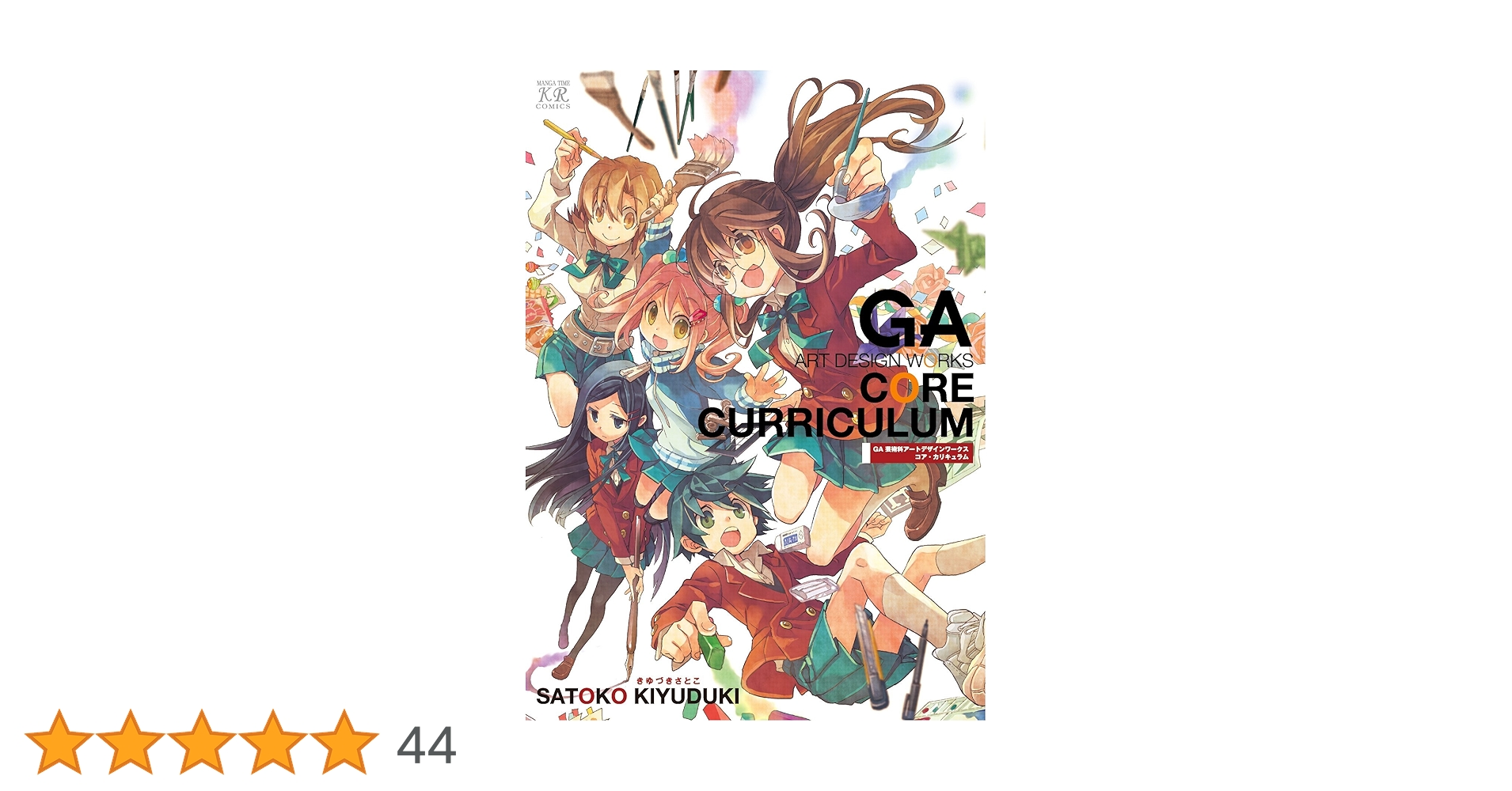 GA 芸術科アートデザインワークス コア・カリキュラム 帯/初版 Amazon.co.jp: GA 芸術科アートデザインワークス コア