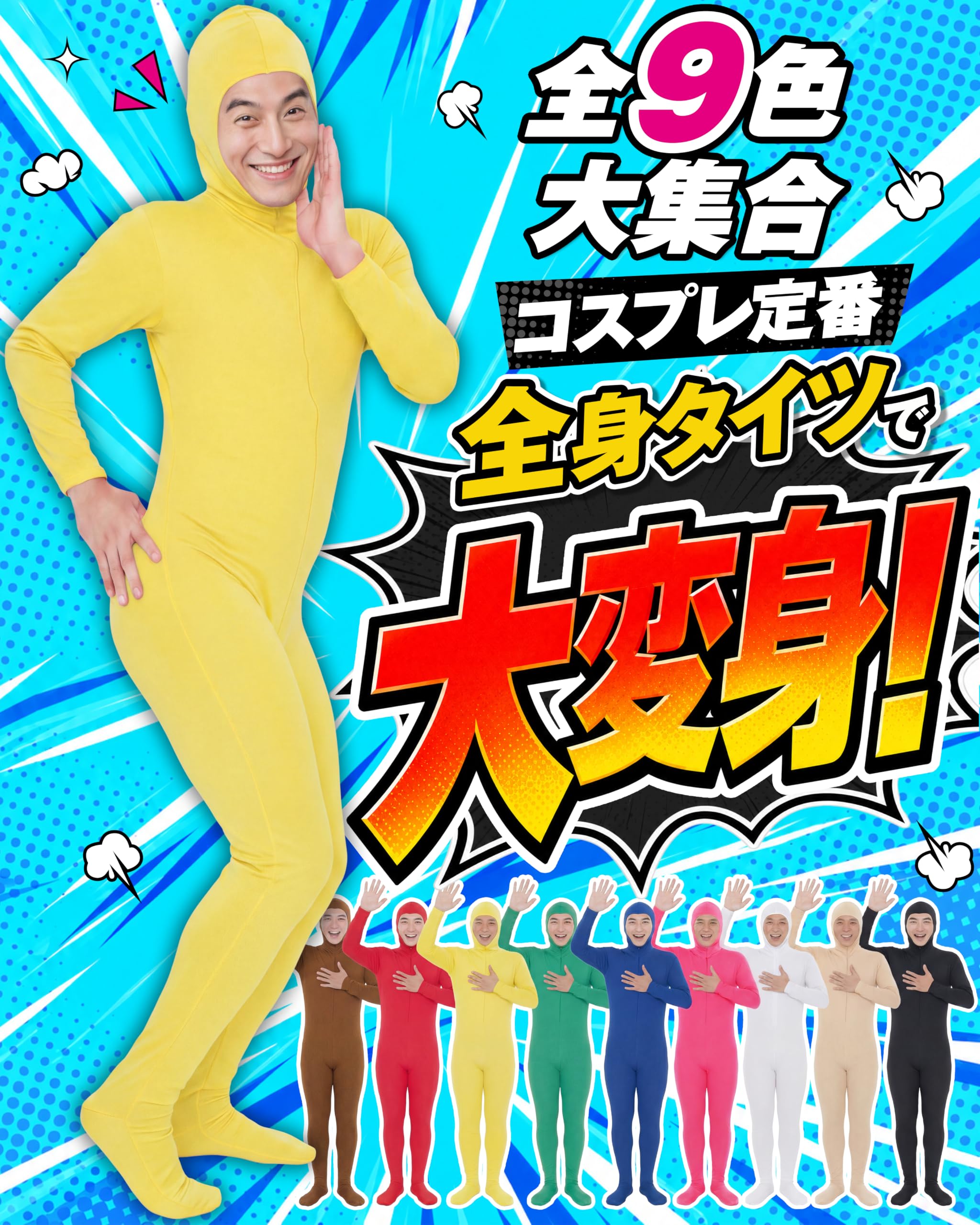 Amazon | [DuoRui] 全身タイツ 顔出し ストレッチ メンズ 男女兼用