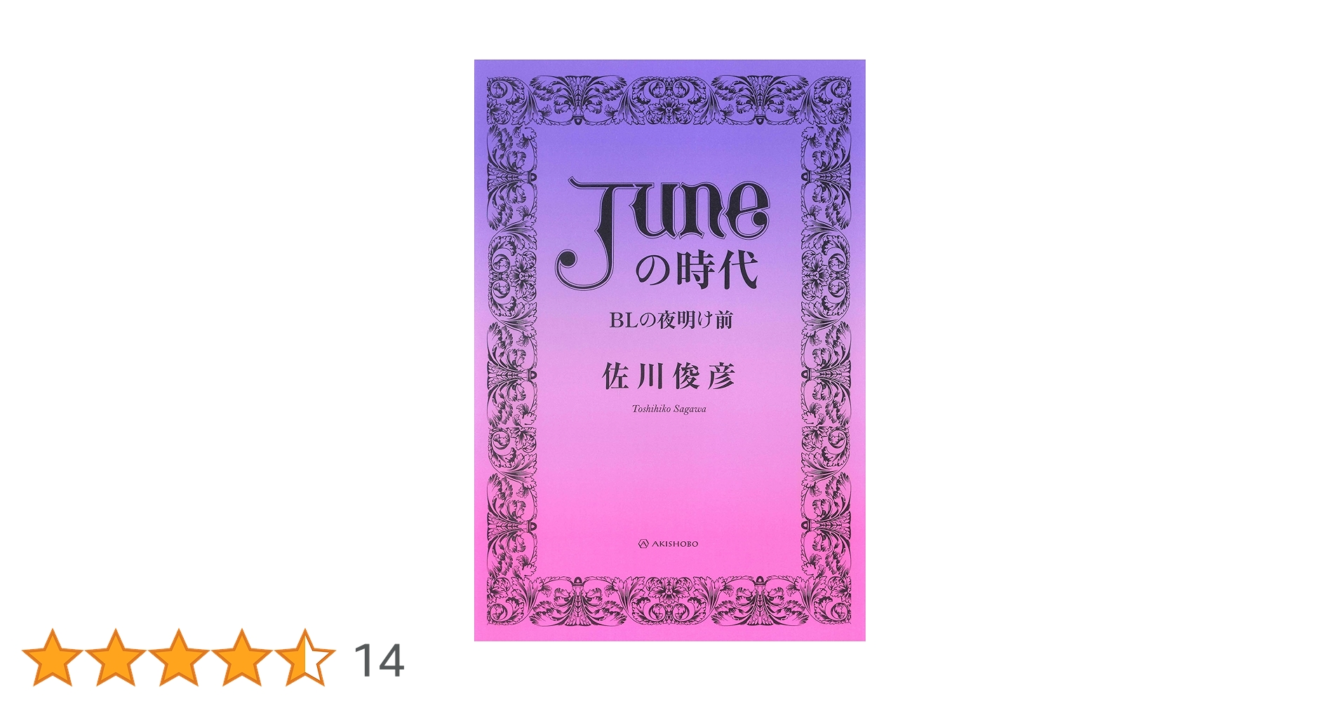 JUNE ボーイズラブ雑誌  1980〜90年代 JUNE ボーイズラブ雑誌 1980〜90年代 JUNE ボーイズラブ雑誌
