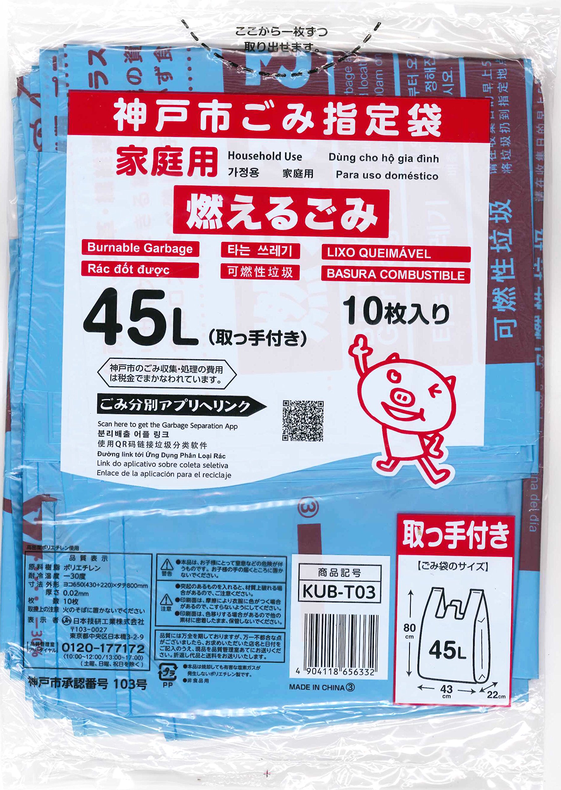 Amazon｜[日本技研工業] 【神戸市指定】家庭用 燃えるゴミ袋 取っ手 