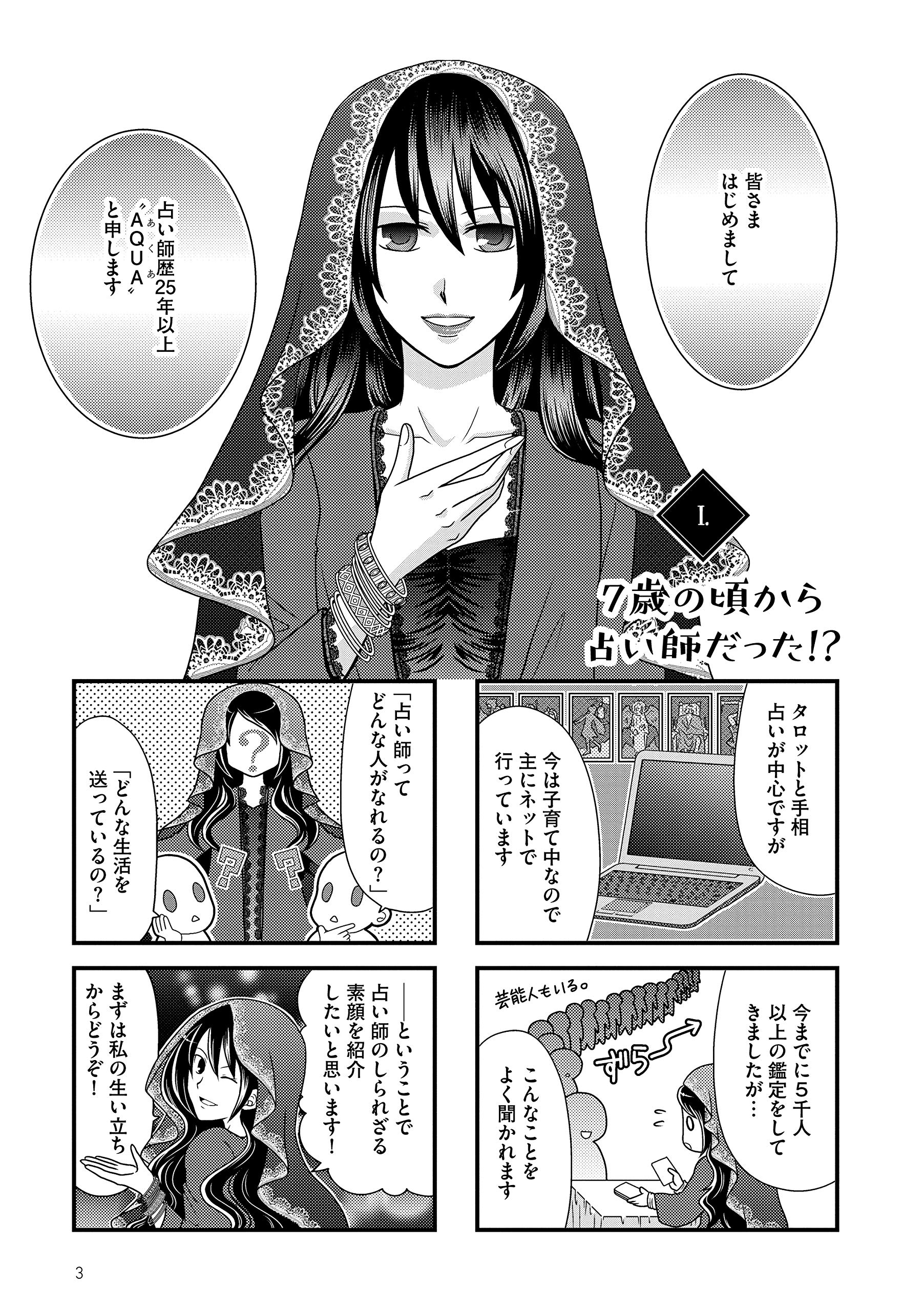 主婦だけど霊感占い師やってます あらた真琴 Aqua 本 通販 Amazon