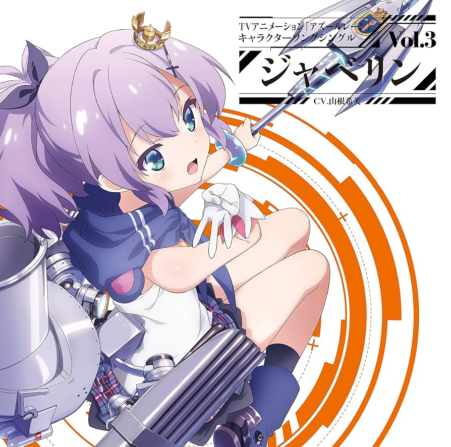 アズールレーン アニメ キャラクターソング 主題歌CD 全部セット Amazon | （初回盤）TVアニメーション『アズールレーン』バディ