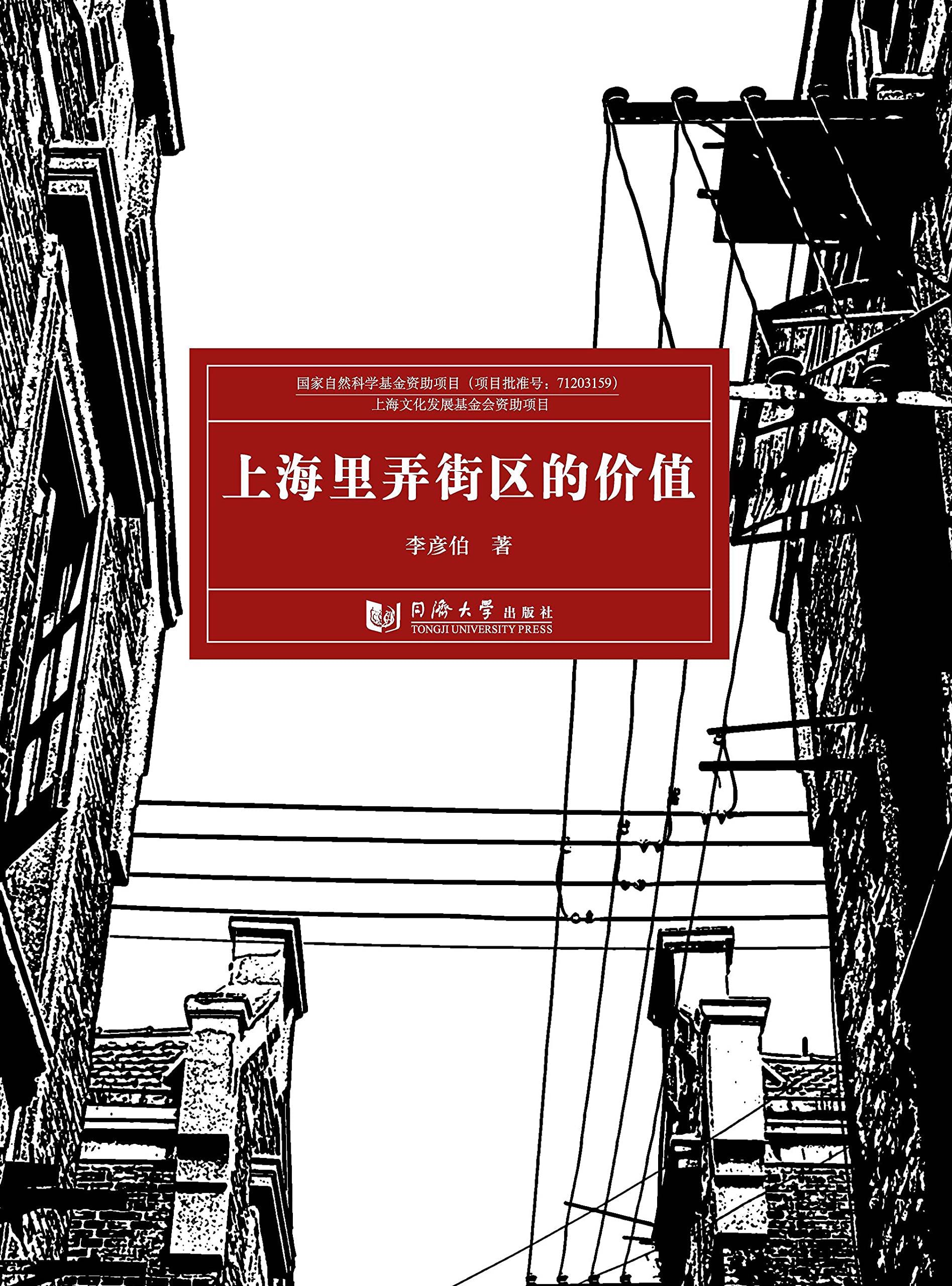 Shanghai lilong livre d'architecture pour comprendre l'évolution des ruelles de Chine