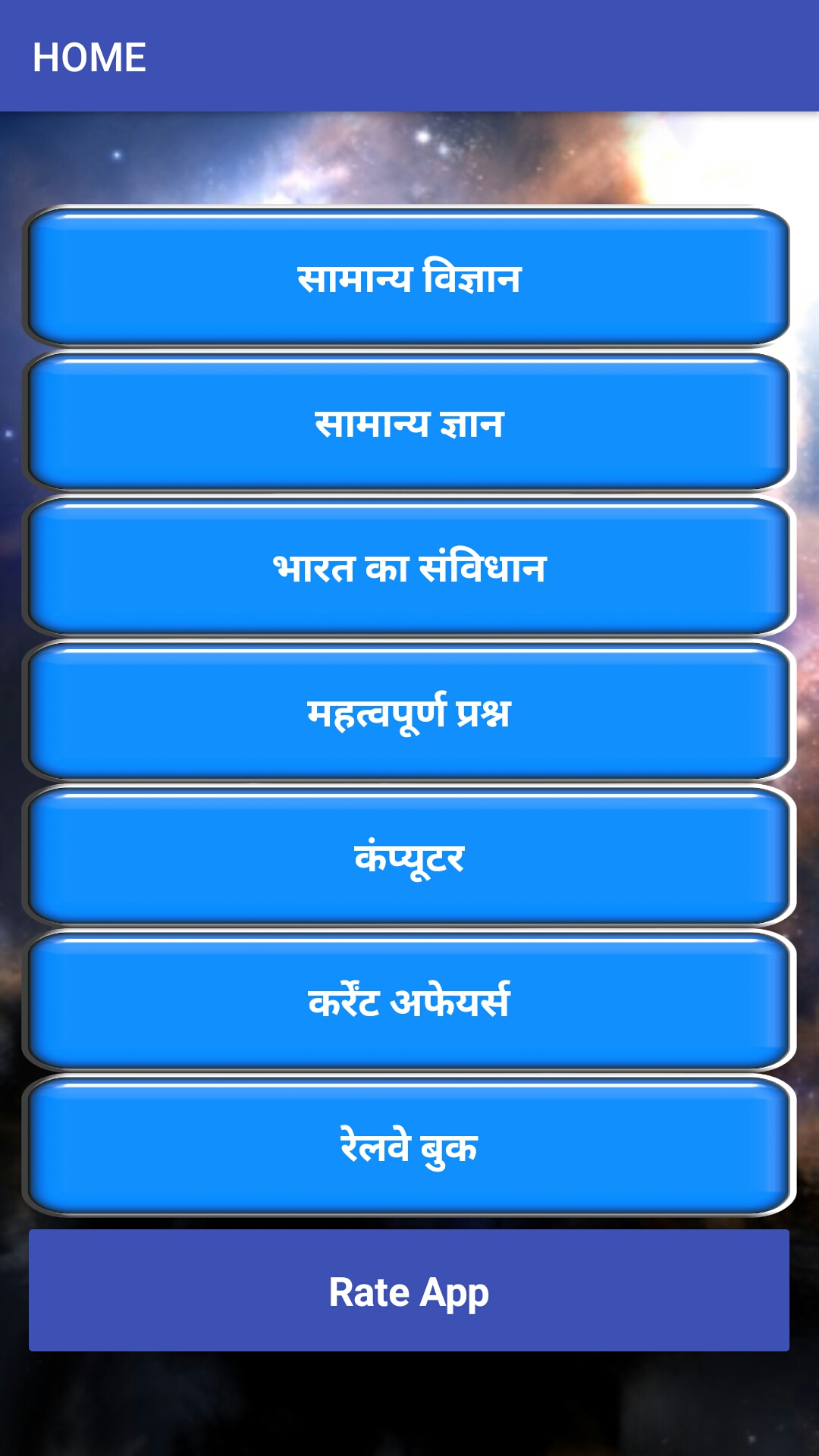 GK - General Knowledge Hindi - App on Amazon Appstore