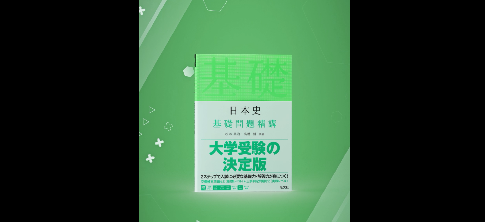 日本史基礎問題精講 | 松本英治, 高橋哲 |本 | 通販 | Amazon