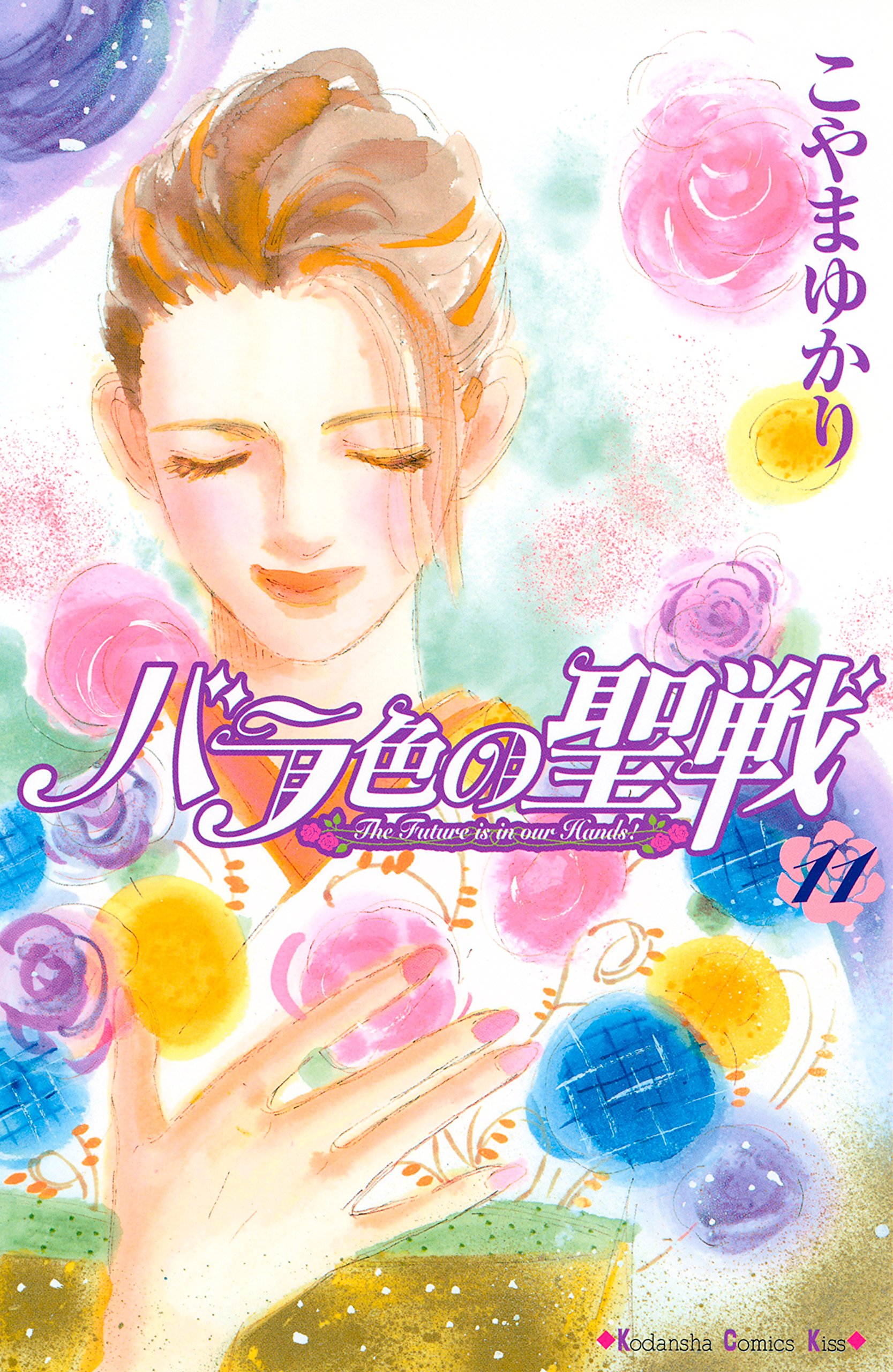 Amazon.co.jp: こやま ゆかり: 本、バイオグラフィー、最新アップデート