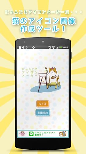 Nyankoro Icon Maker