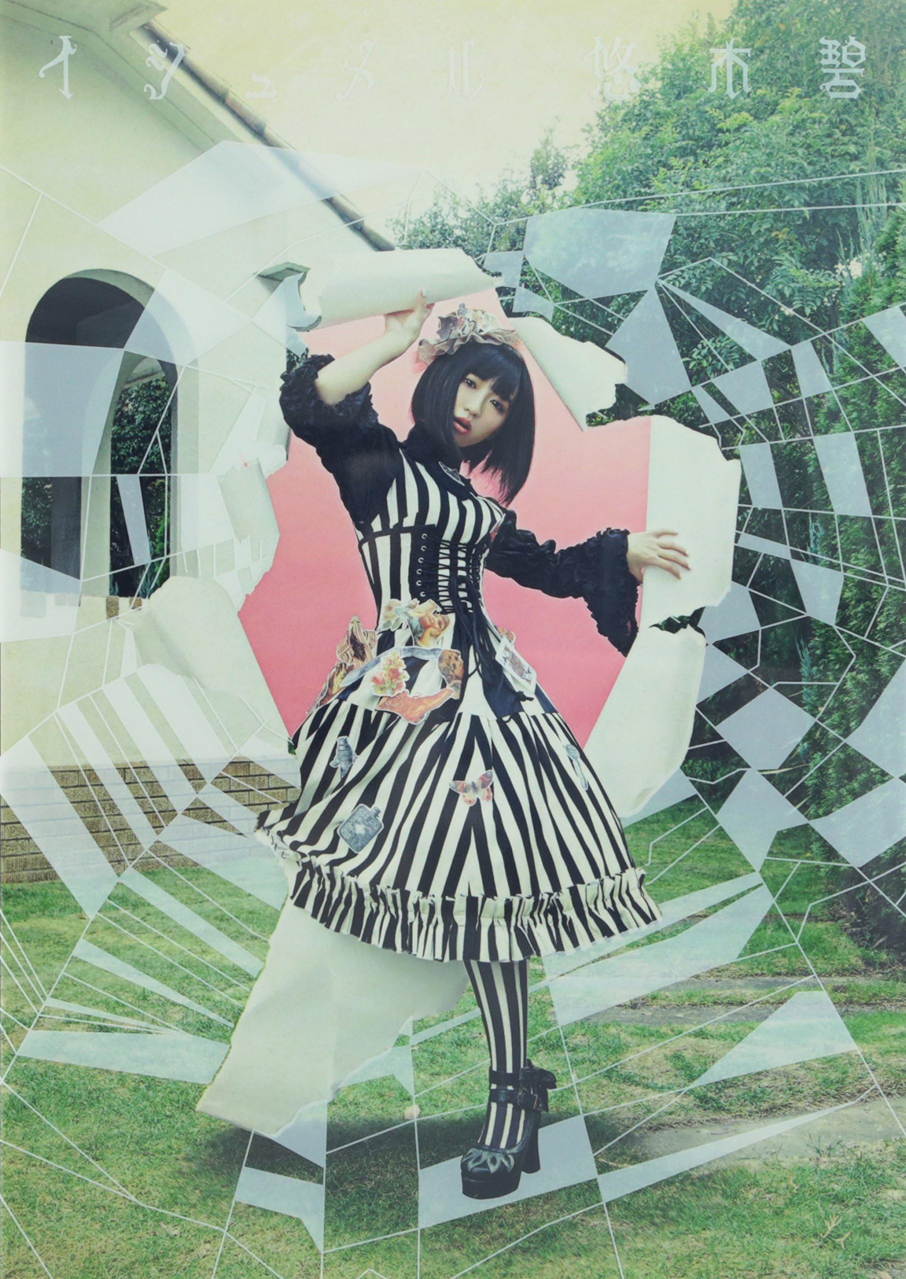 ISHUMERU(+DVD+BOOKLET)(ltd.)