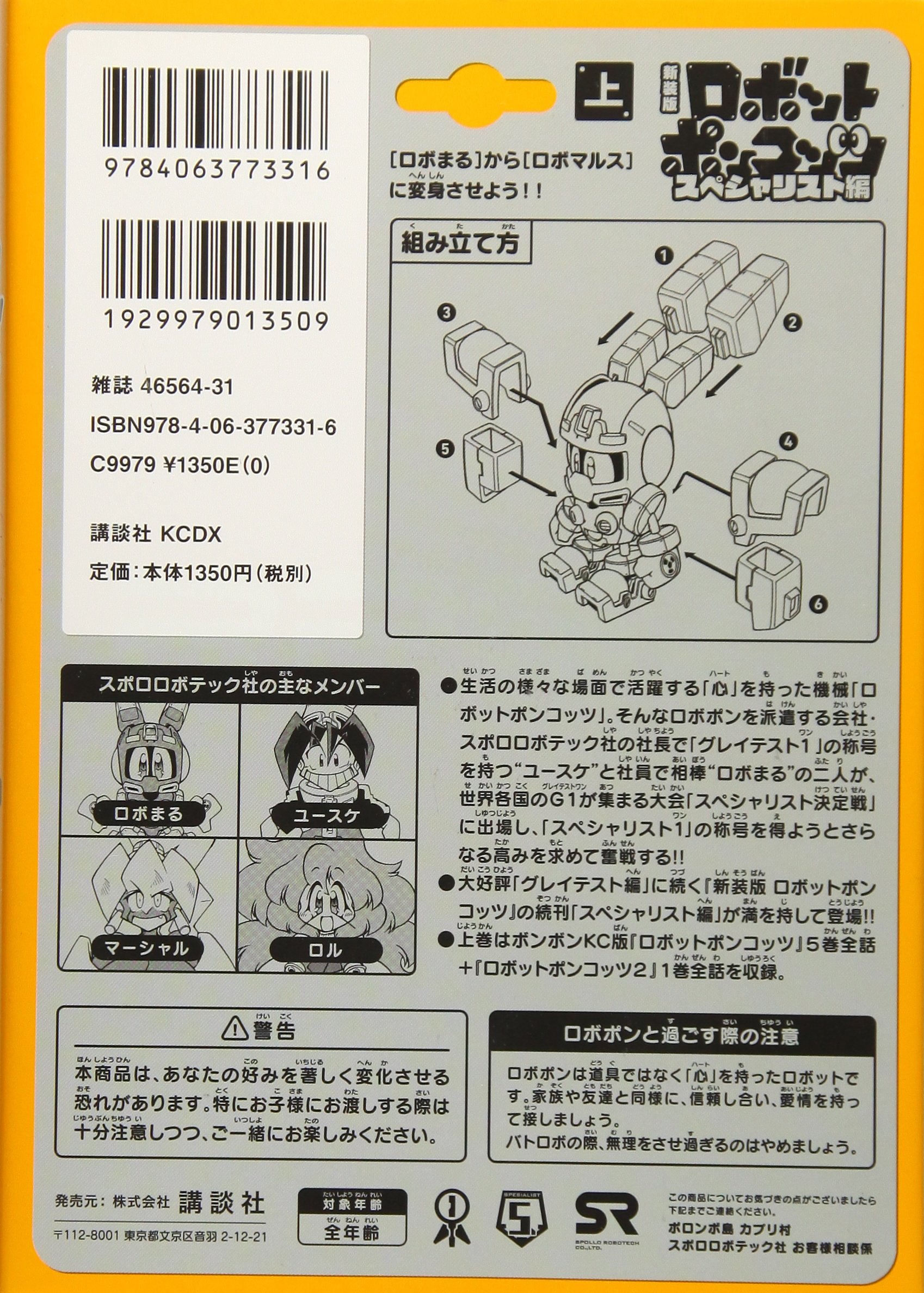 新装版 ロボットポンコッツ スペシャリスト編 上 Kcデラックス タモリ はタル 下田淳 レッド エンタテインメント 本 通販 Amazon