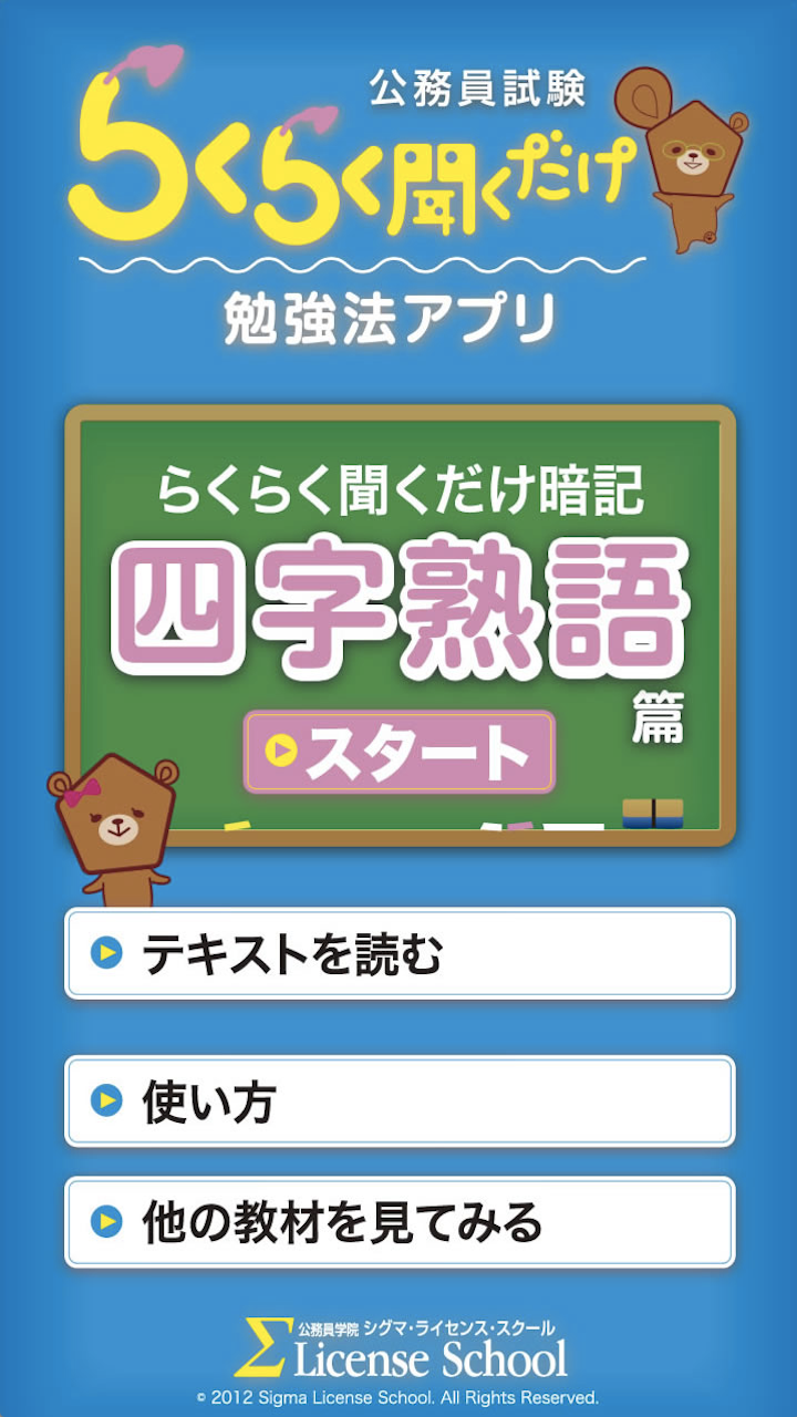 四 字 熟語 アプリ