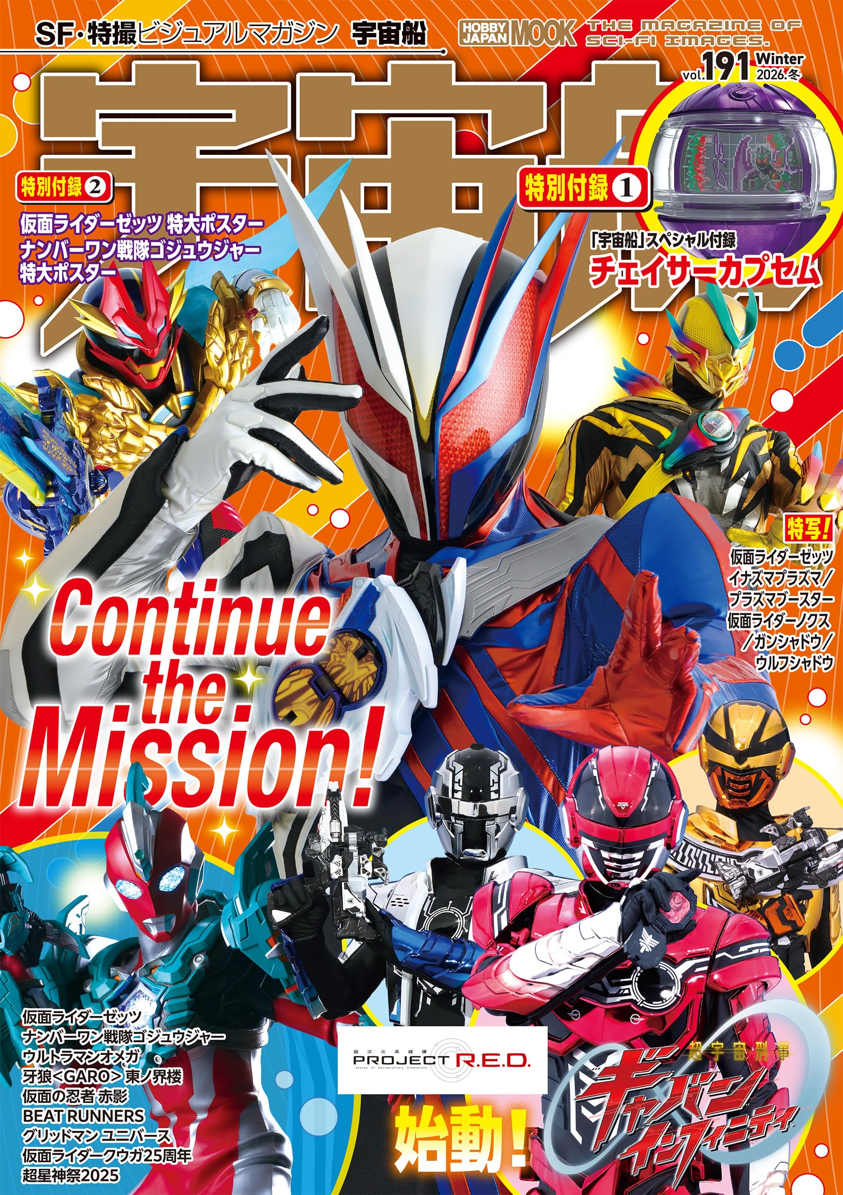 Amazon.co.jp: 宇宙船 vol.191 (HOBBY JAPAN MOOK) : 宇宙船編集部: 本