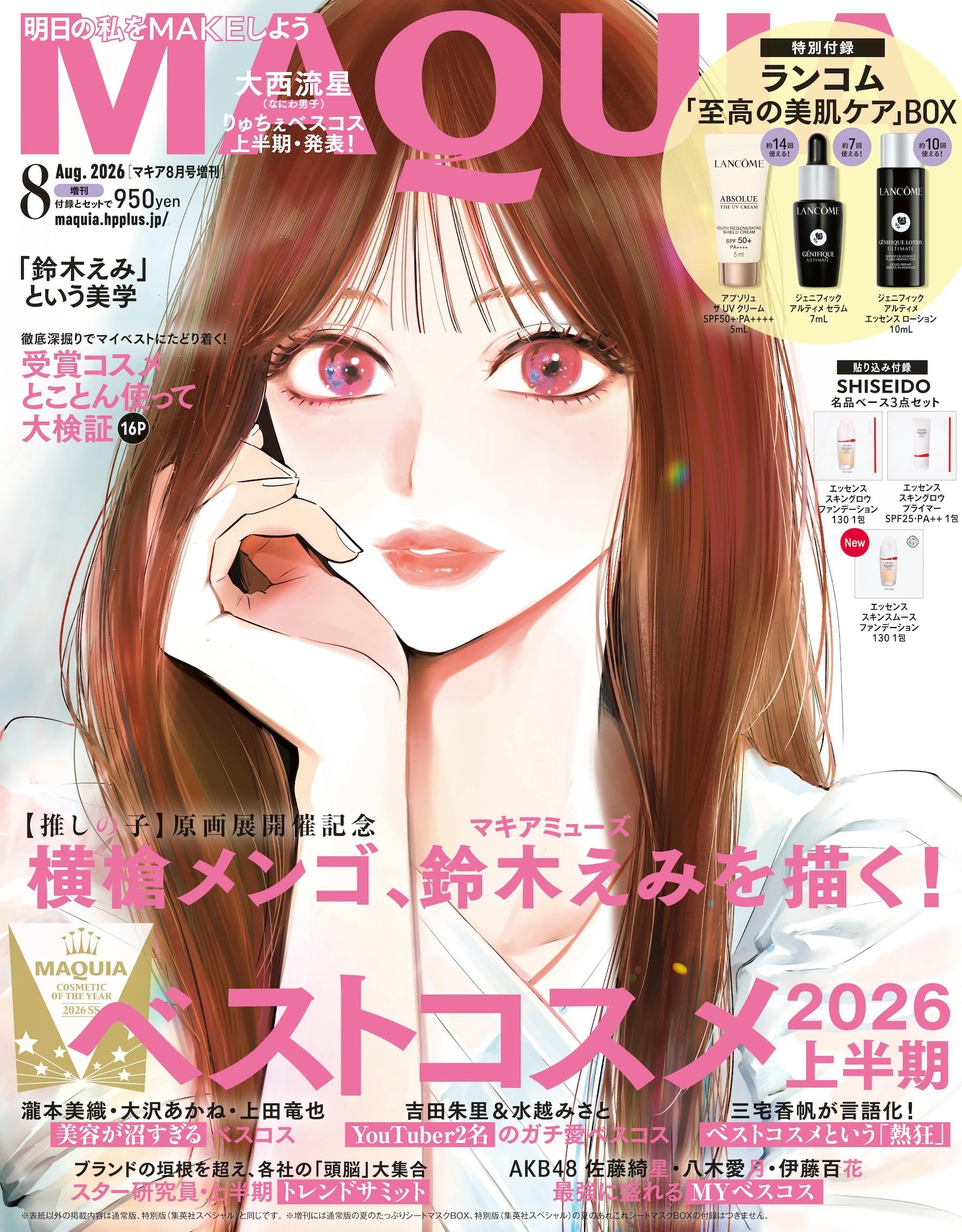 2026年MAQUIA（マキア）8月号増刊 | マキア編集 |本 | 通販 | Amazon