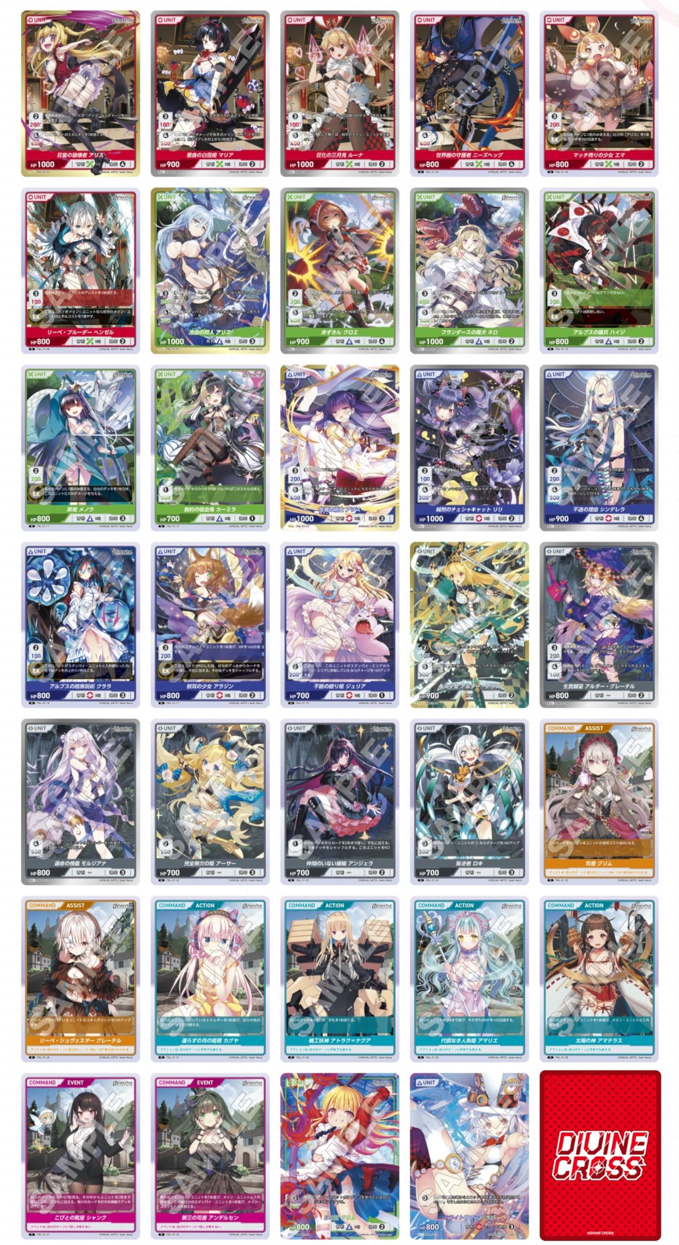 DIVINE CROSS 偽りのアリス INカートン ディヴァインクロス DIVINE CROSS りっく☆じあ～す INカートン ディヴァインクロス DIVINE