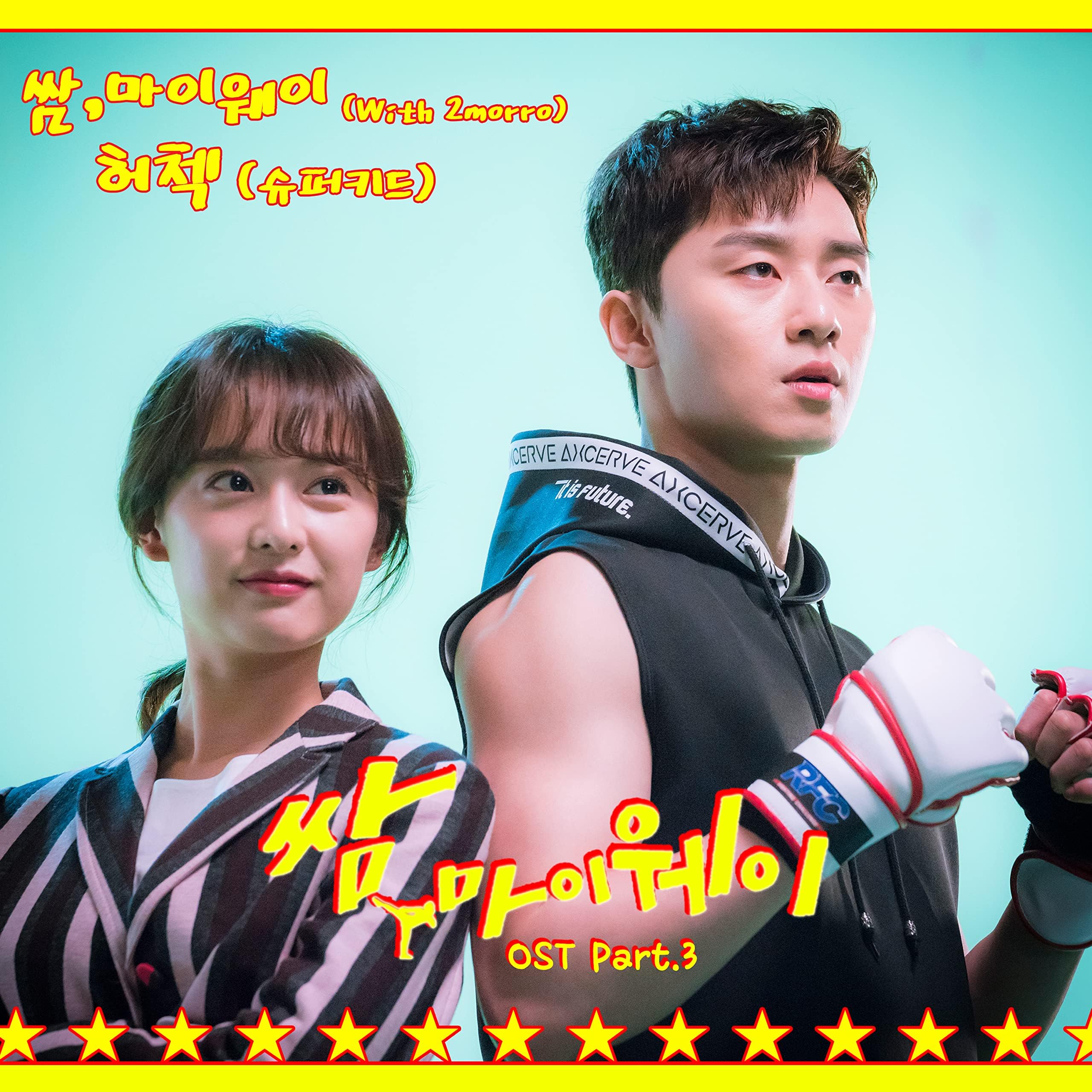 BTOBの韓国TVドラマ 『サム、マイウェイ』 オリジナル・サウンド