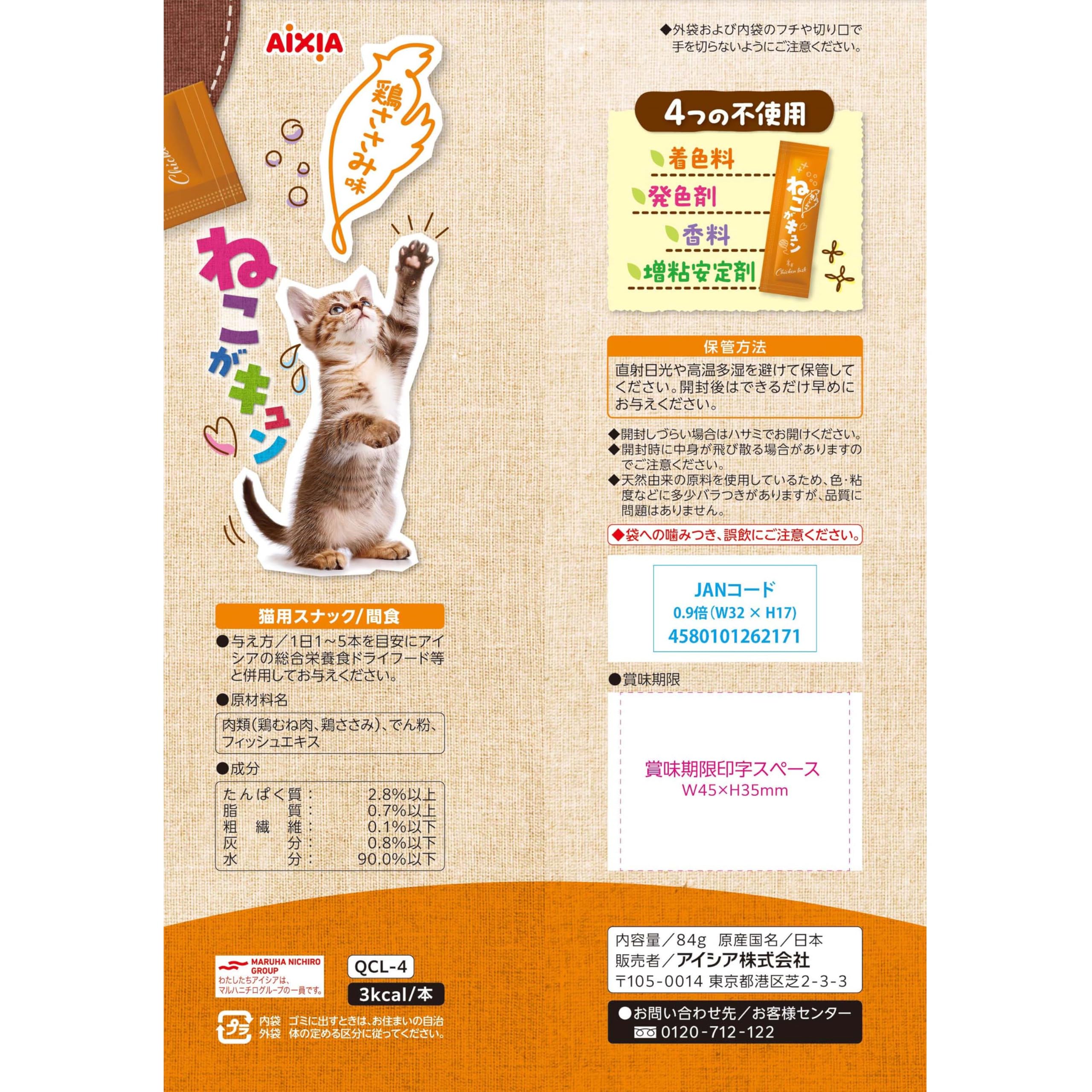 Amazon.co.jp: ねこがキュン 猫用おやつ 鶏ささみ味 84g(7g×12本