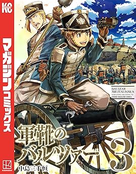 軍靴のバルツァー