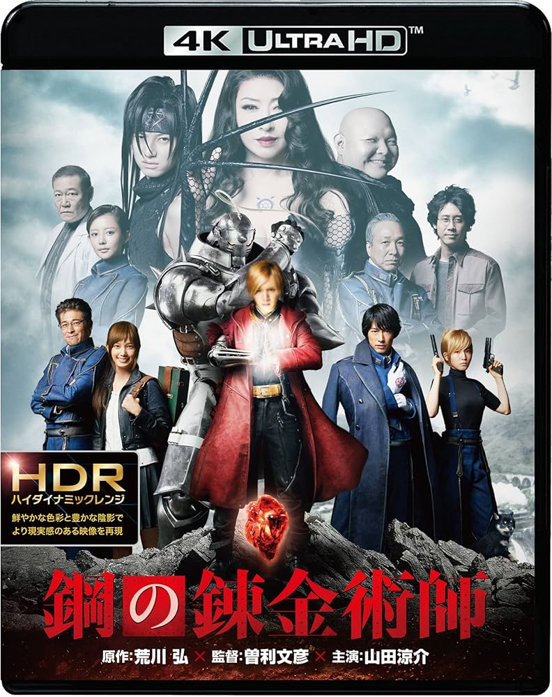 Amazon.co.jp: 鋼の錬金術師 4K ULTRA HD&ブルーレイセット(2枚