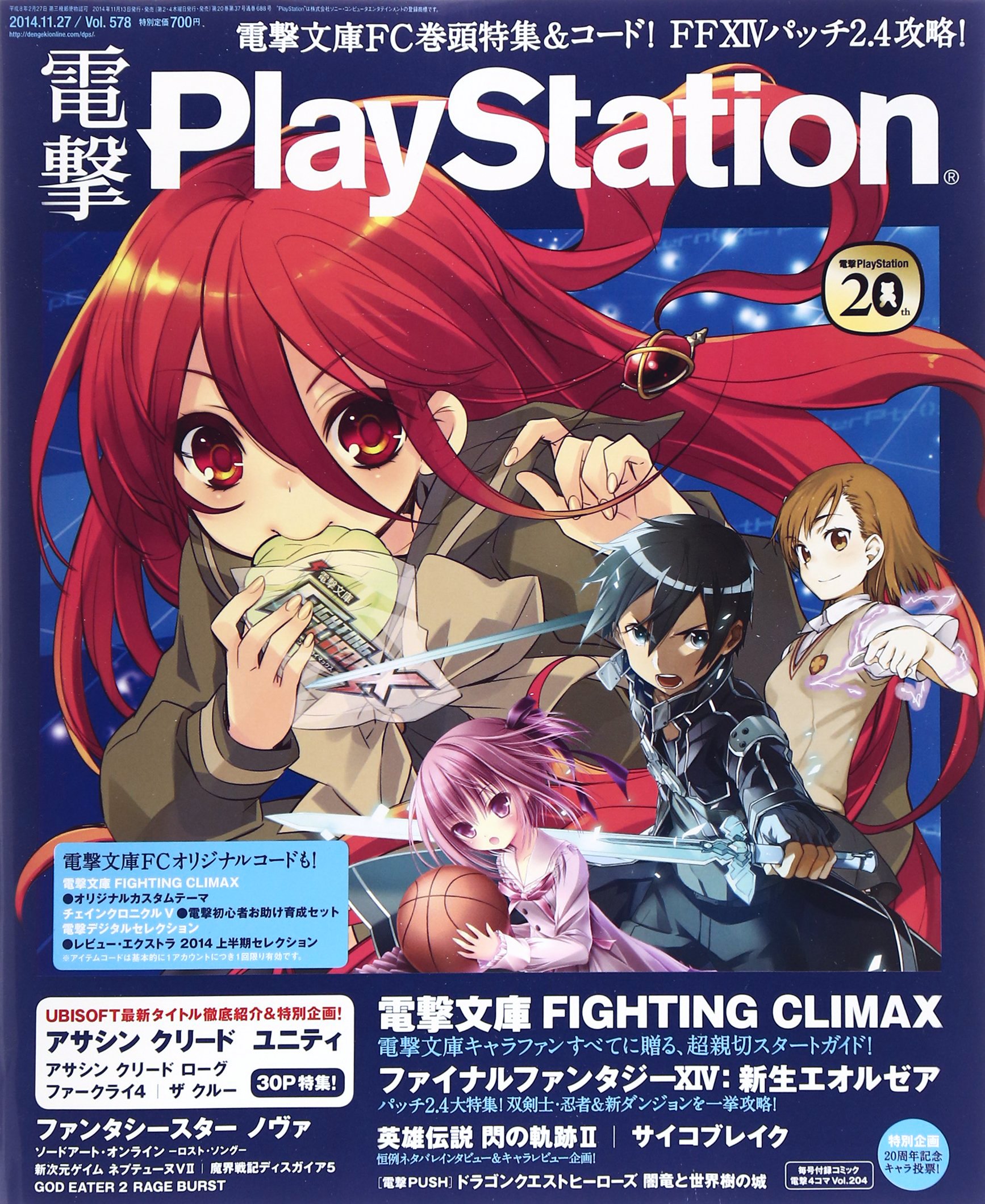 Amazon.co.jp: 電撃PlayStation (プレイステーション) 2014年 11/27号