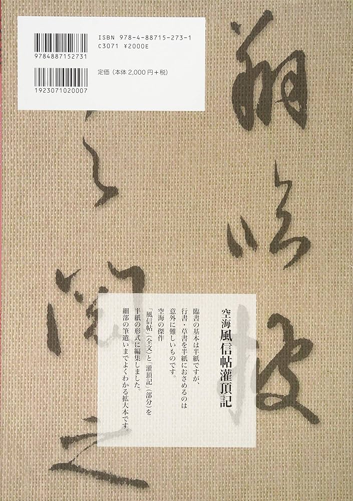 拡大本空海風信帖灌頂記 | 高橋蒼石 |本 | 通販 | Amazon