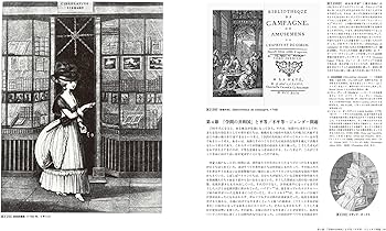 図説啓蒙時代百科 | ドリンダ・ウートラム, 北本 正章, 北本 正章 |本