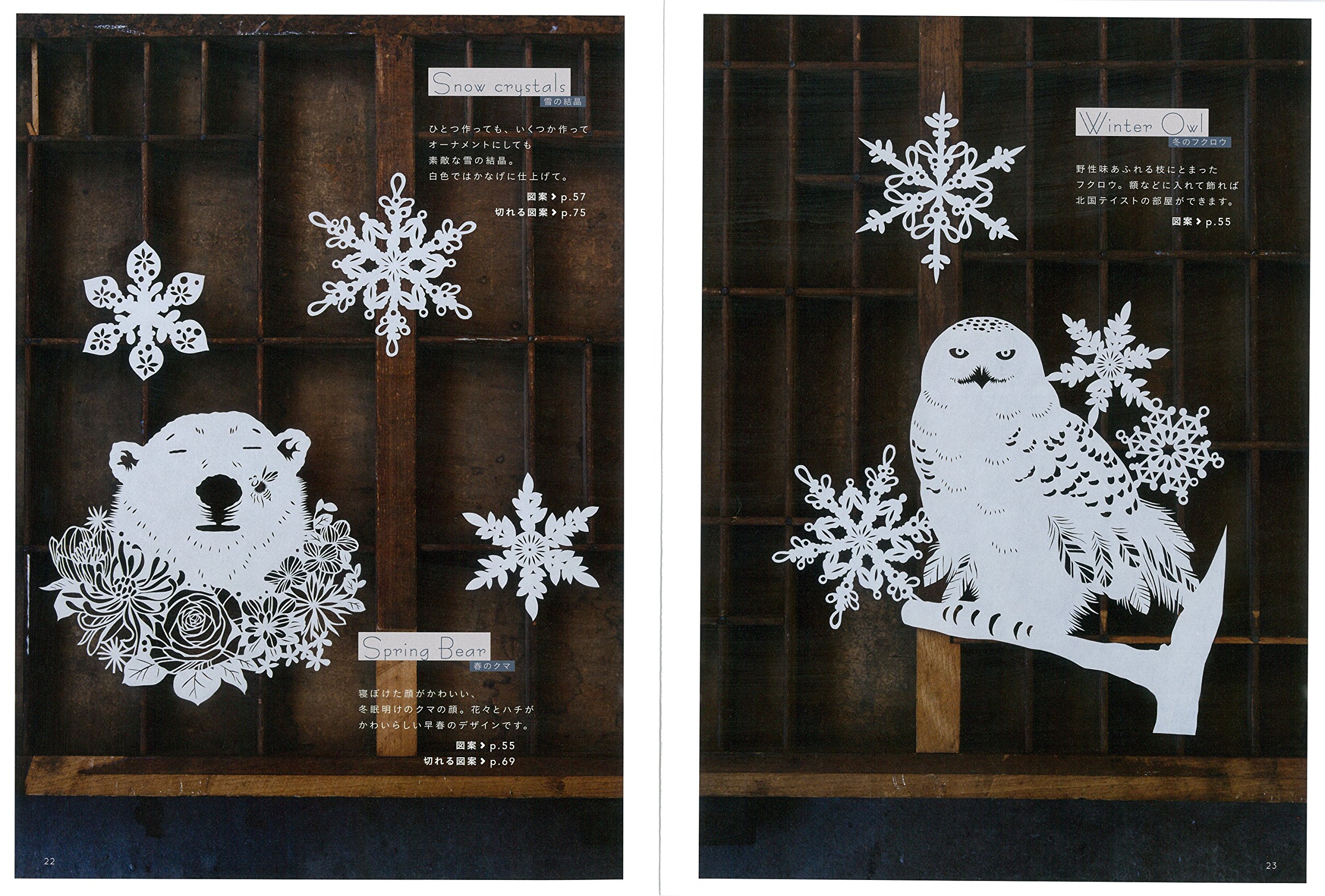 草花や動物モチーフの切り絵 自然の形が美しい 松原 真紀 本 通販 Amazon