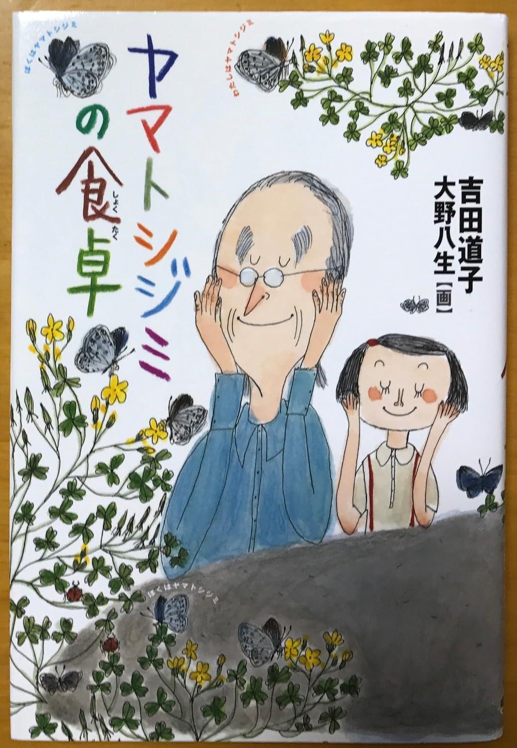 ヤマトシジミの食卓
