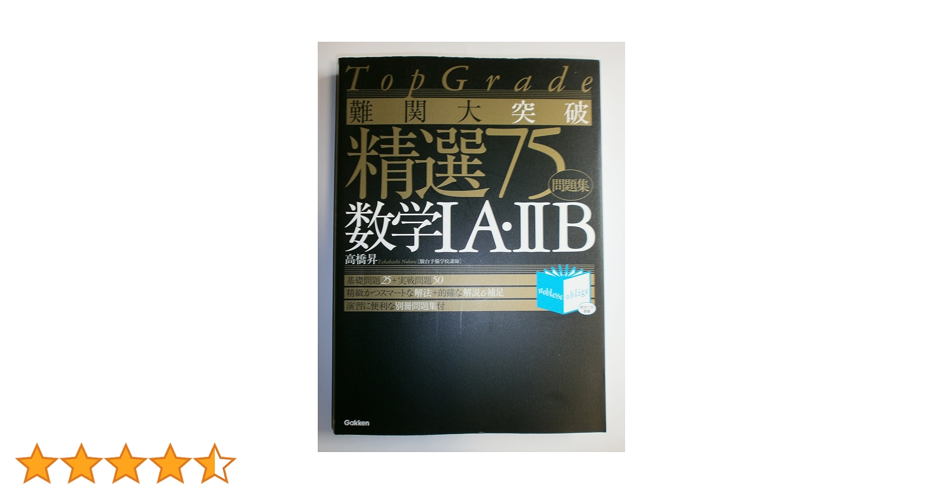 βテキスト　全冊　大学受験ステップ　難関大用　解答集付き　数ⅠⅡABⅢ　早慶 駿台 難関・数学IAIIB/数学完成IAIIB テキストセット 2022 夏期