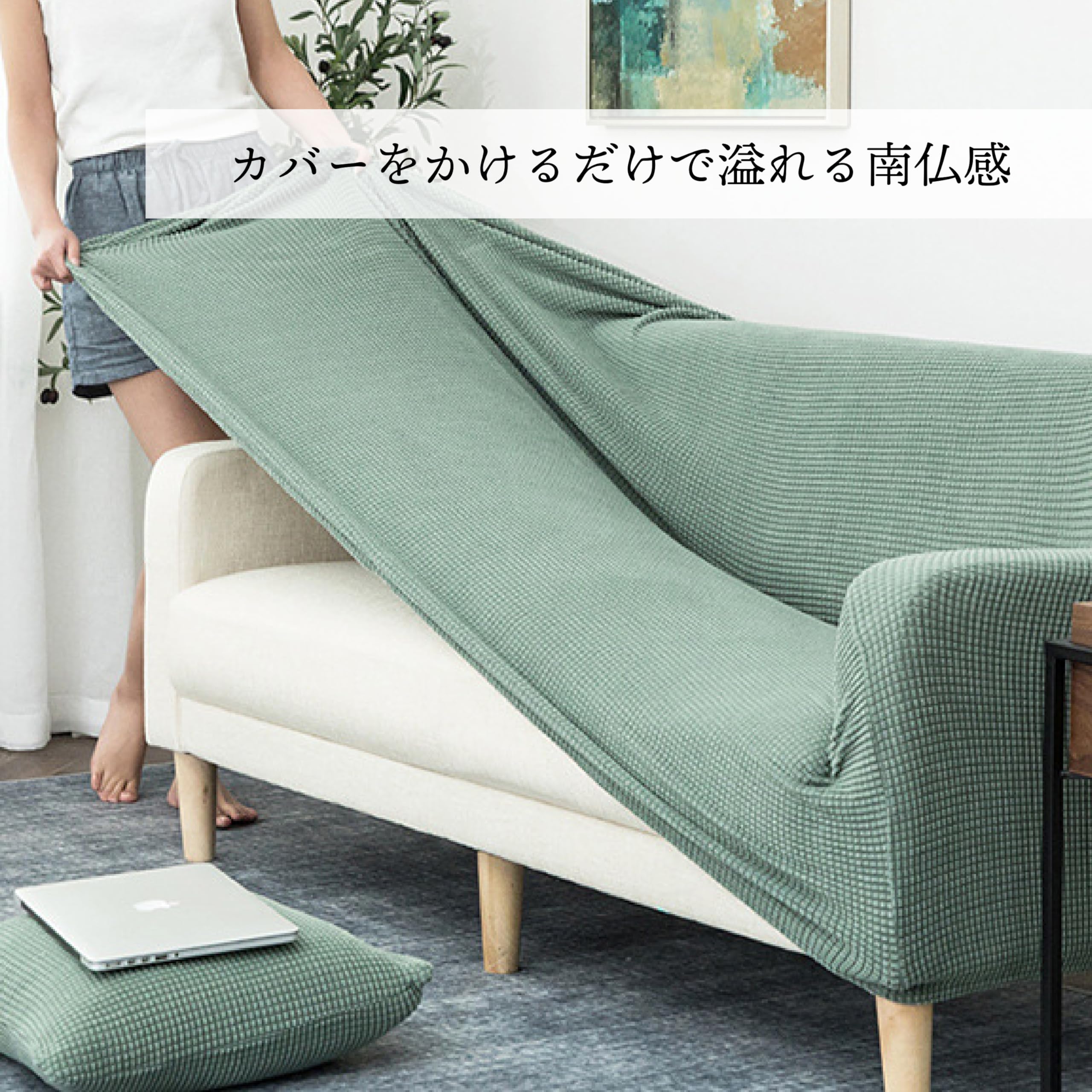 Amazon｜【コット ア コット】 ソファーカバー (クリーム, 2人掛け