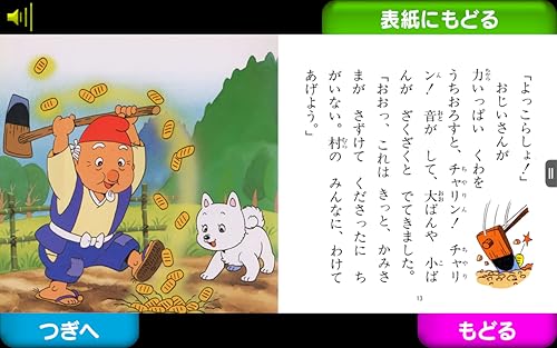 由紀さおり安田祥子のよみきかせ絵本『花さかじいさん』-Amazonアプリ
