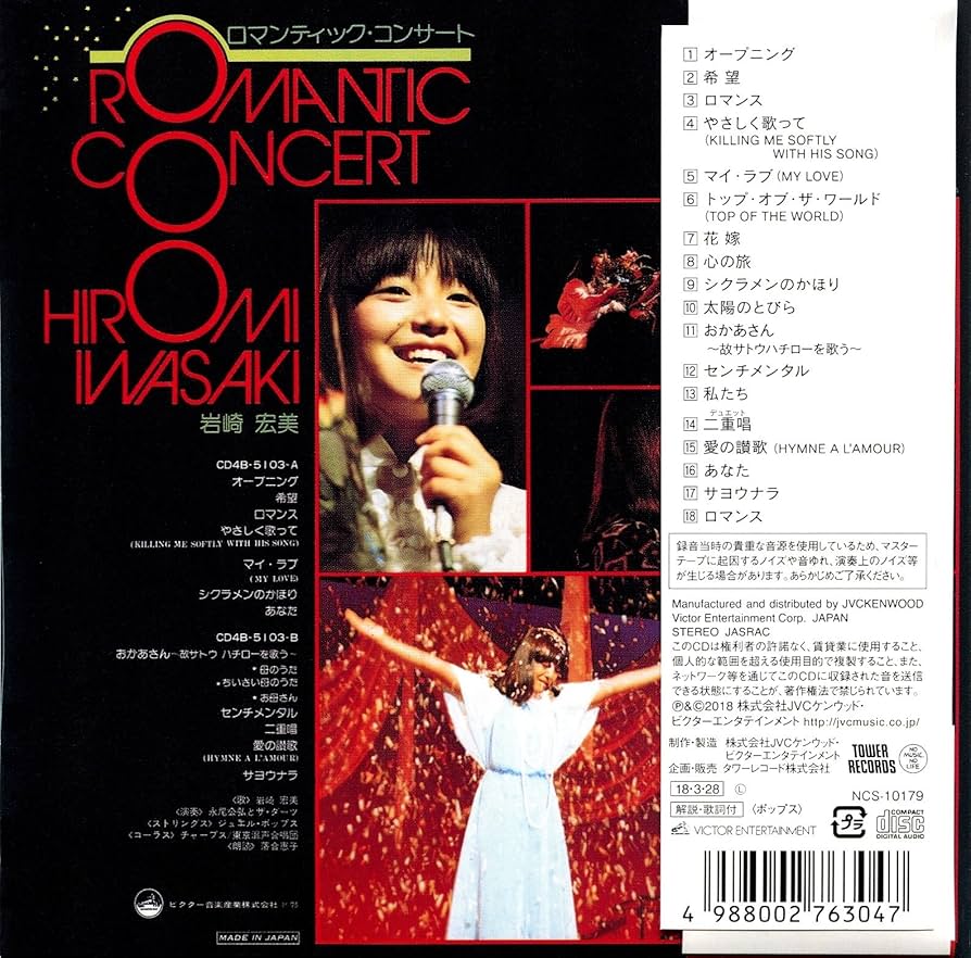 Amazon.co.jp: ロマンティック・コンサート（タワーレコード限定