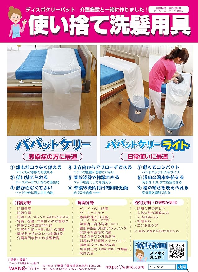 Amazon パパットケリー ワノケア 使い捨て 洗髪用具 寝たきり 寝たまま 介護 洗髪 ケリーパット 1枚入り ワノケア リハビリ訓練具 自助具