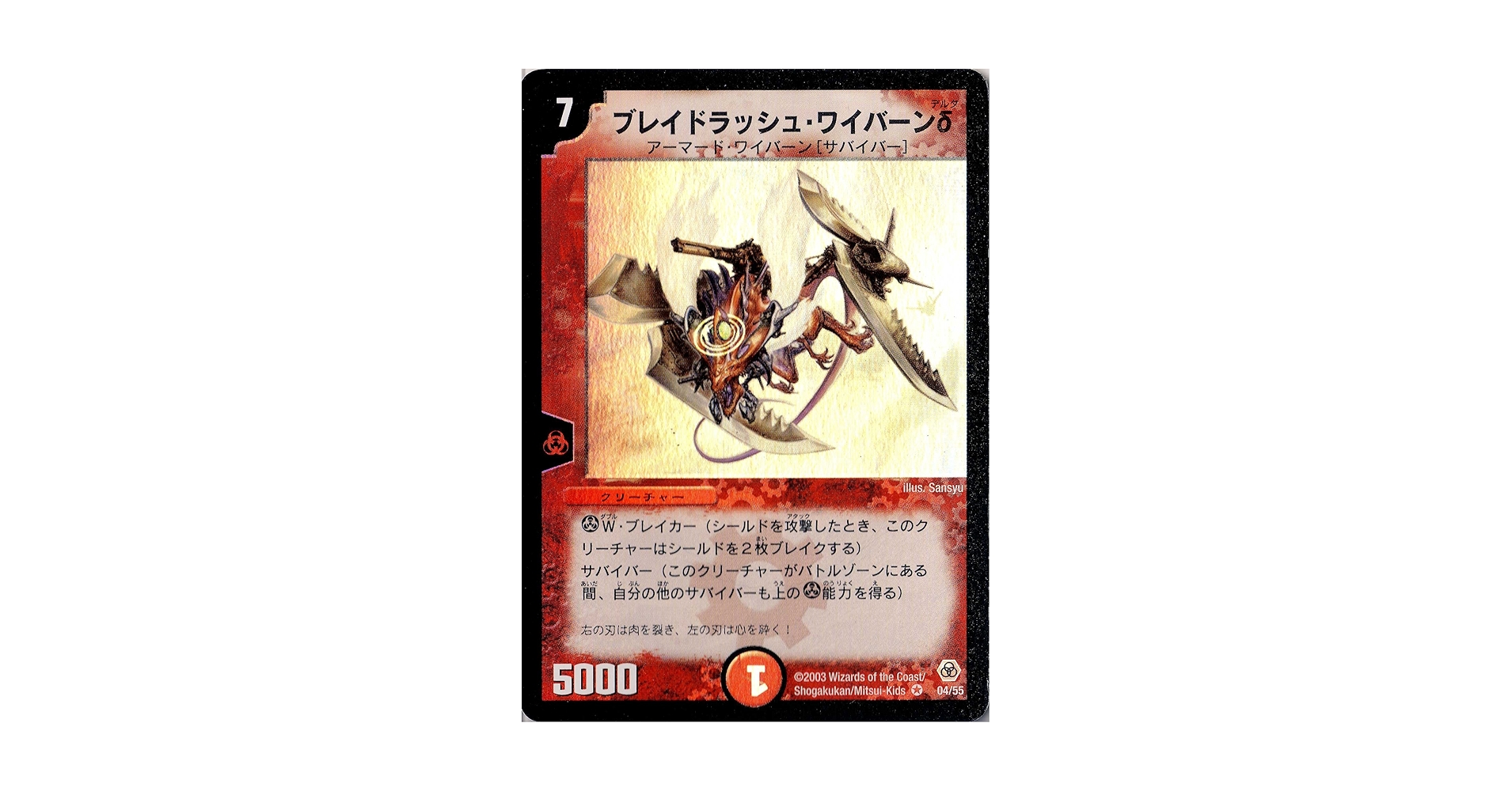 ブレイドラッシュ・ワイバーンδ PSA8 ブレイドラッシュ・ワイバーンδ PSA8 ブレイドラッシュ