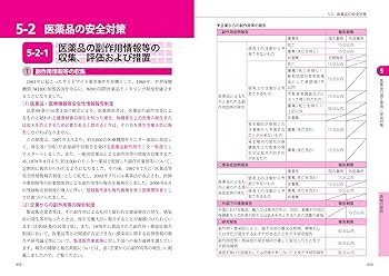 第5版 登録販売者 合格教本 | 本間 克明 |本 | 通販 | Amazon