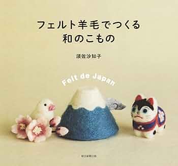 羊毛フェルト　和ページ 915RcLSLtQL._AC_UF350,