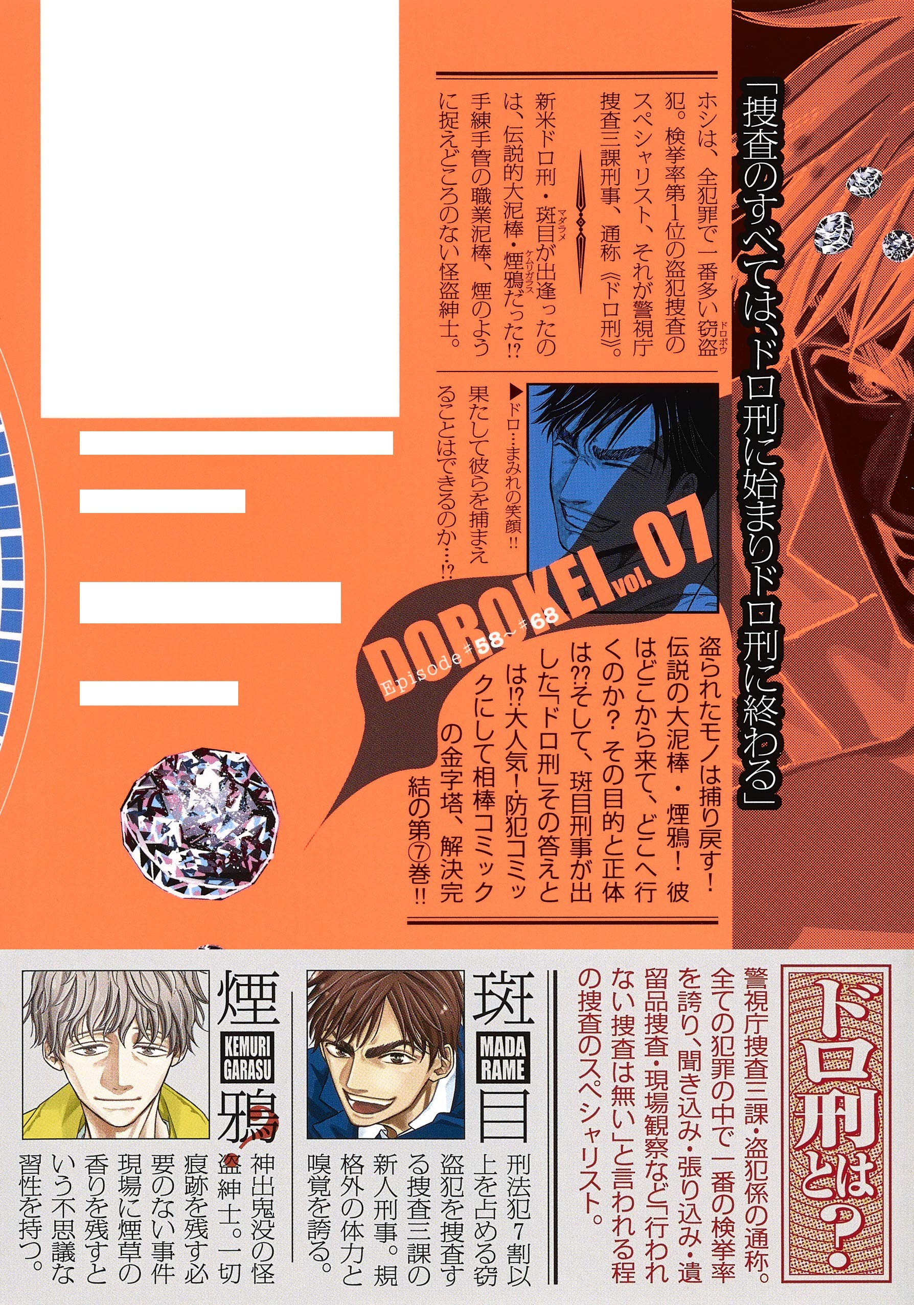 ドロ刑 7 ヤングジャンプコミックス 福田 秀 本 通販 Amazon