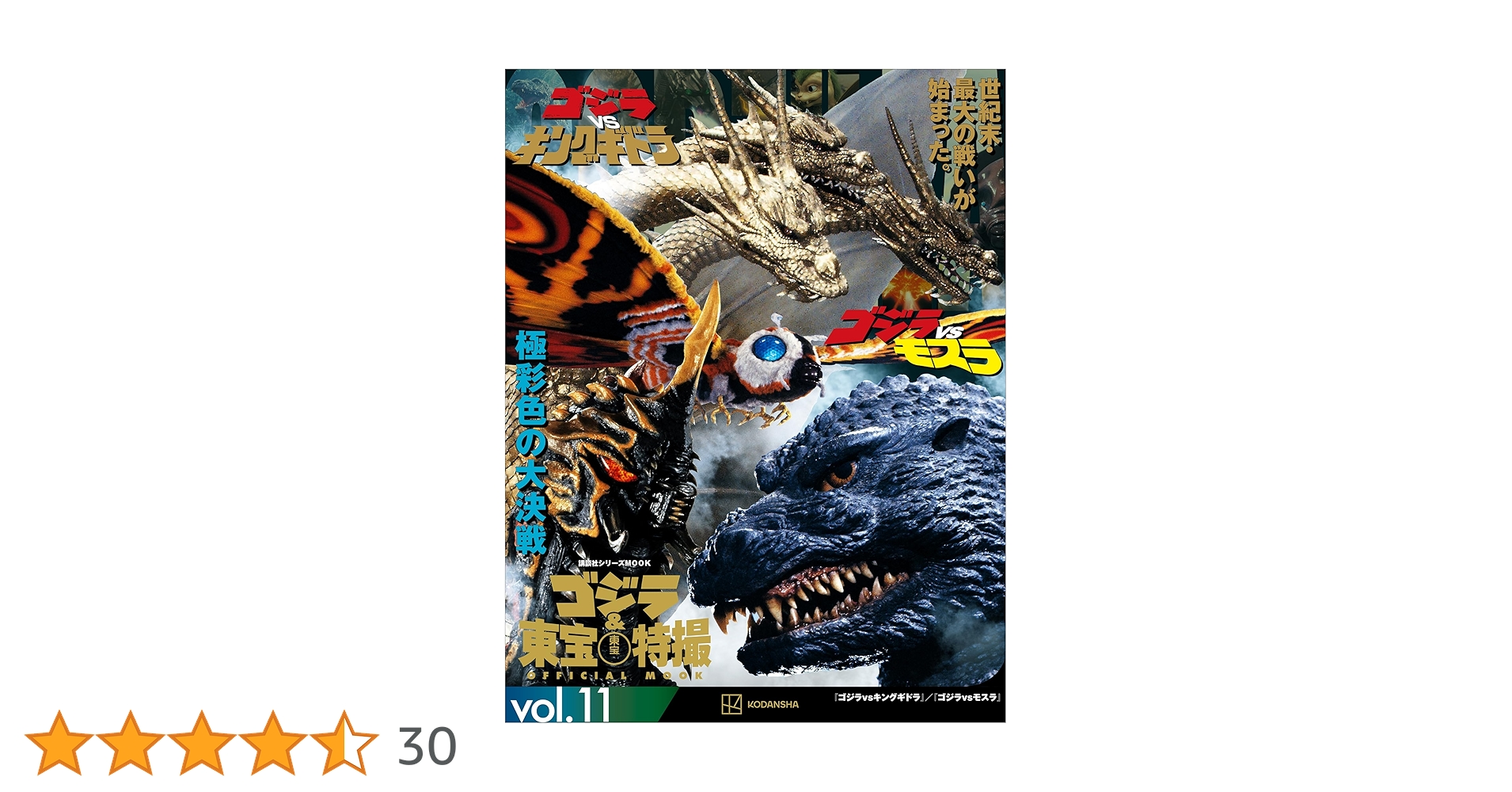 ⭐️初版帯付⭐️幻のゴジラコミック　ゴジラvsキングギドラ、ゴジラvsモスラ　決戦史 ゴジラVSキングギドラ決戦史・ゴジラVSモスラ決戦史・ゴジラVS
