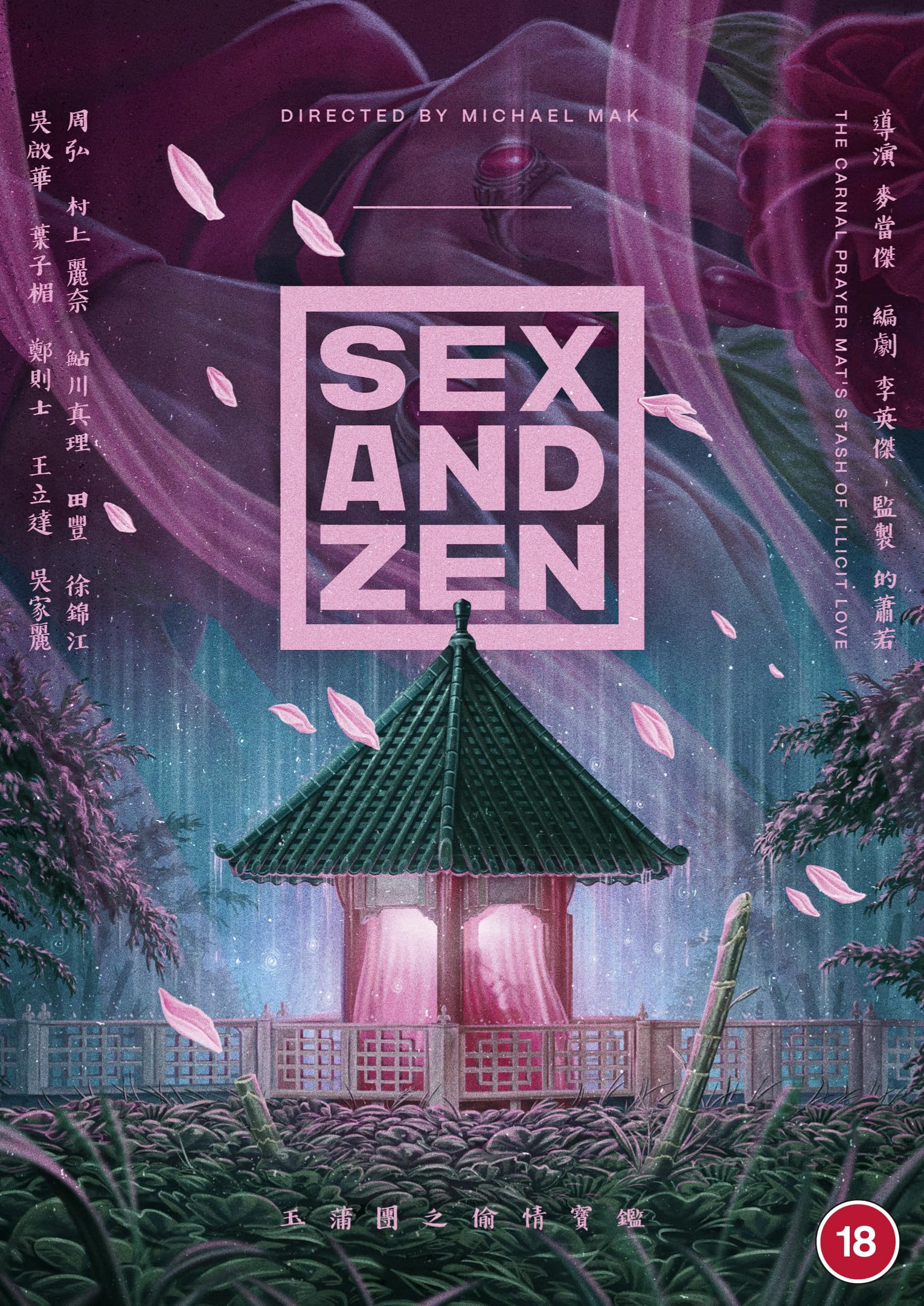Sex And Zen [DVD]