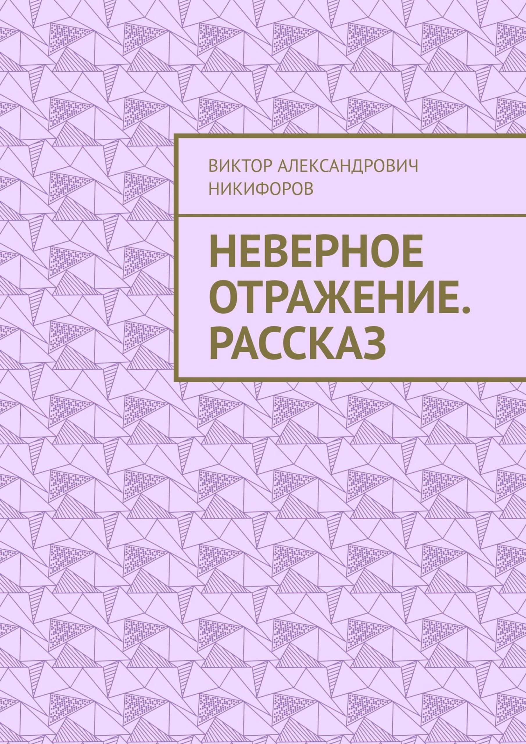 Юмористические рассказы чехова толстый и тонкий. Не хочу забеременеть от мужа. Неверная 2002. Книги про восток. Рассказы из жизни про измену жен.